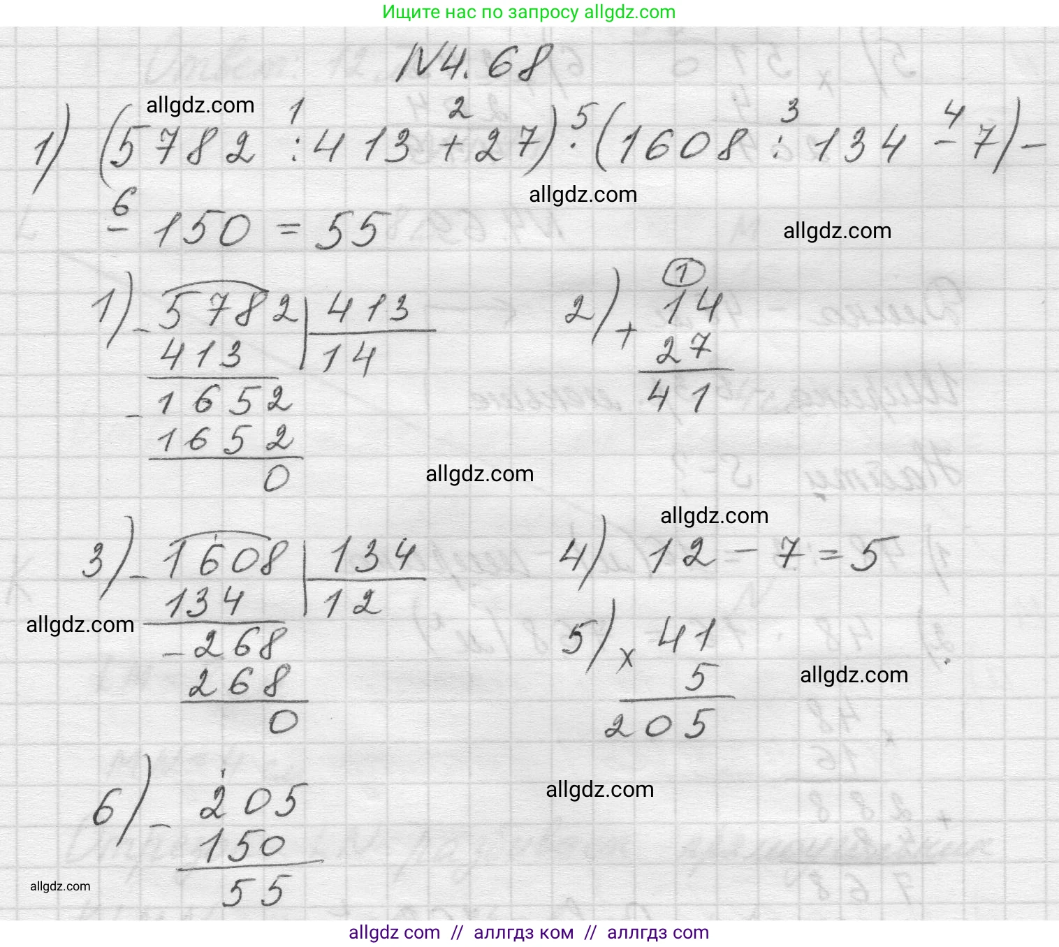 Математика, 5 класс Учебник, авторы: Виленкин Наум Яковлевич, Жохов Владимир Иванович, Чесноков Александр Семёнович, Александрова Лилия Александровна, Шварцбурд Семён Исаакович, издательство Просвещение, Москва, 2023, белого цвета, Часть 1, страница 140, номер 4.68, Решение 1