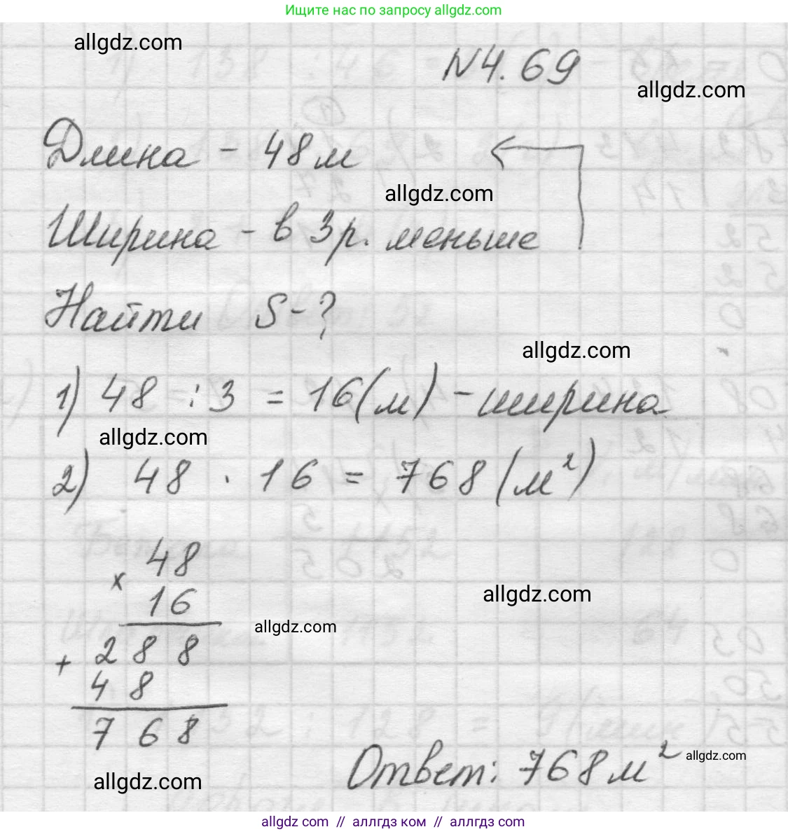 Математика, 5 класс Учебник, авторы: Виленкин Наум Яковлевич, Жохов Владимир Иванович, Чесноков Александр Семёнович, Александрова Лилия Александровна, Шварцбурд Семён Исаакович, издательство Просвещение, Москва, 2023, белого цвета, Часть 1, страница 140, номер 4.69, Решение 1