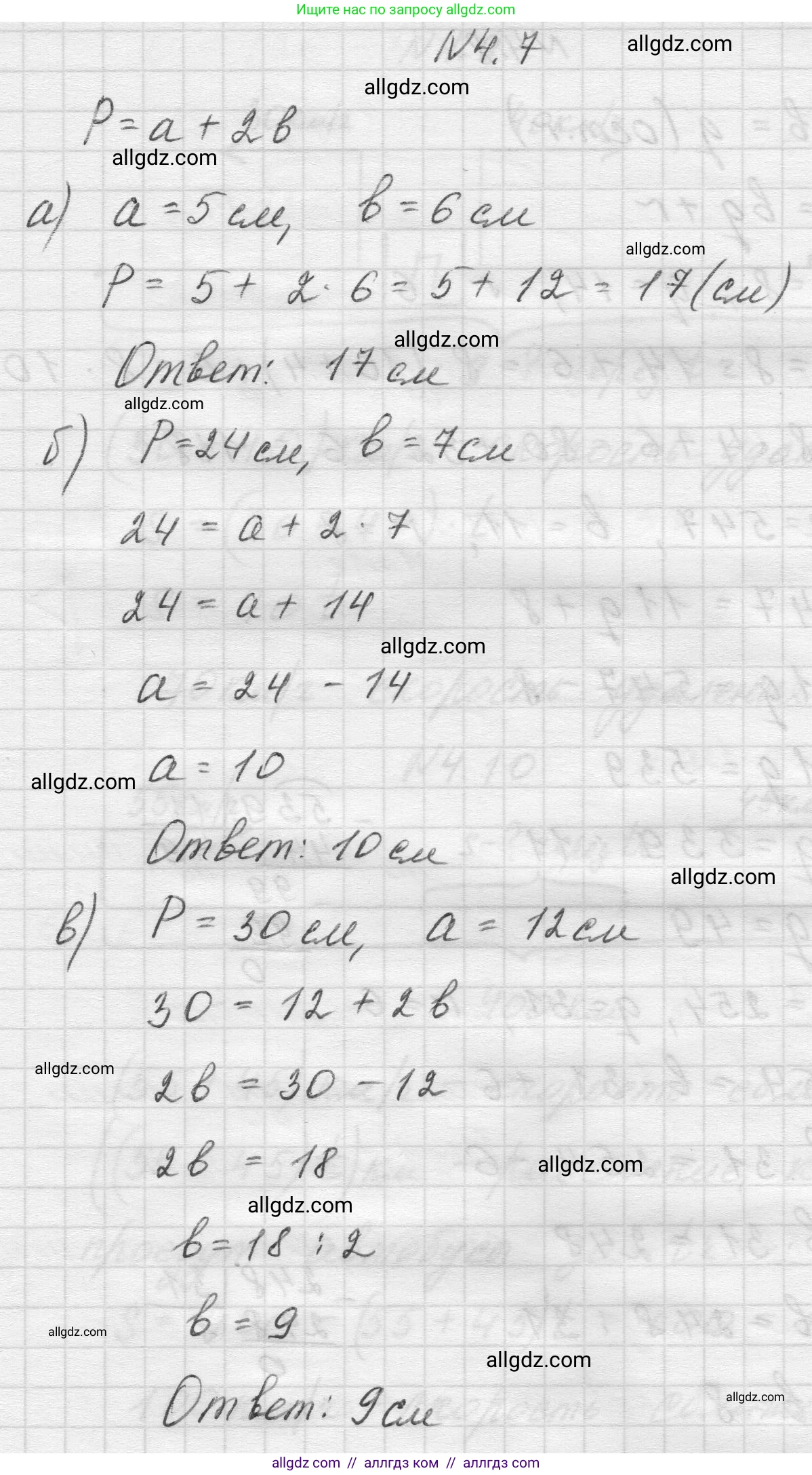 Математика, 5 класс Учебник, авторы: Виленкин Наум Яковлевич, Жохов Владимир Иванович, Чесноков Александр Семёнович, Александрова Лилия Александровна, Шварцбурд Семён Исаакович, издательство Просвещение, Москва, 2023, белого цвета, Часть 1, страница 133, номер 4.7, Решение 1