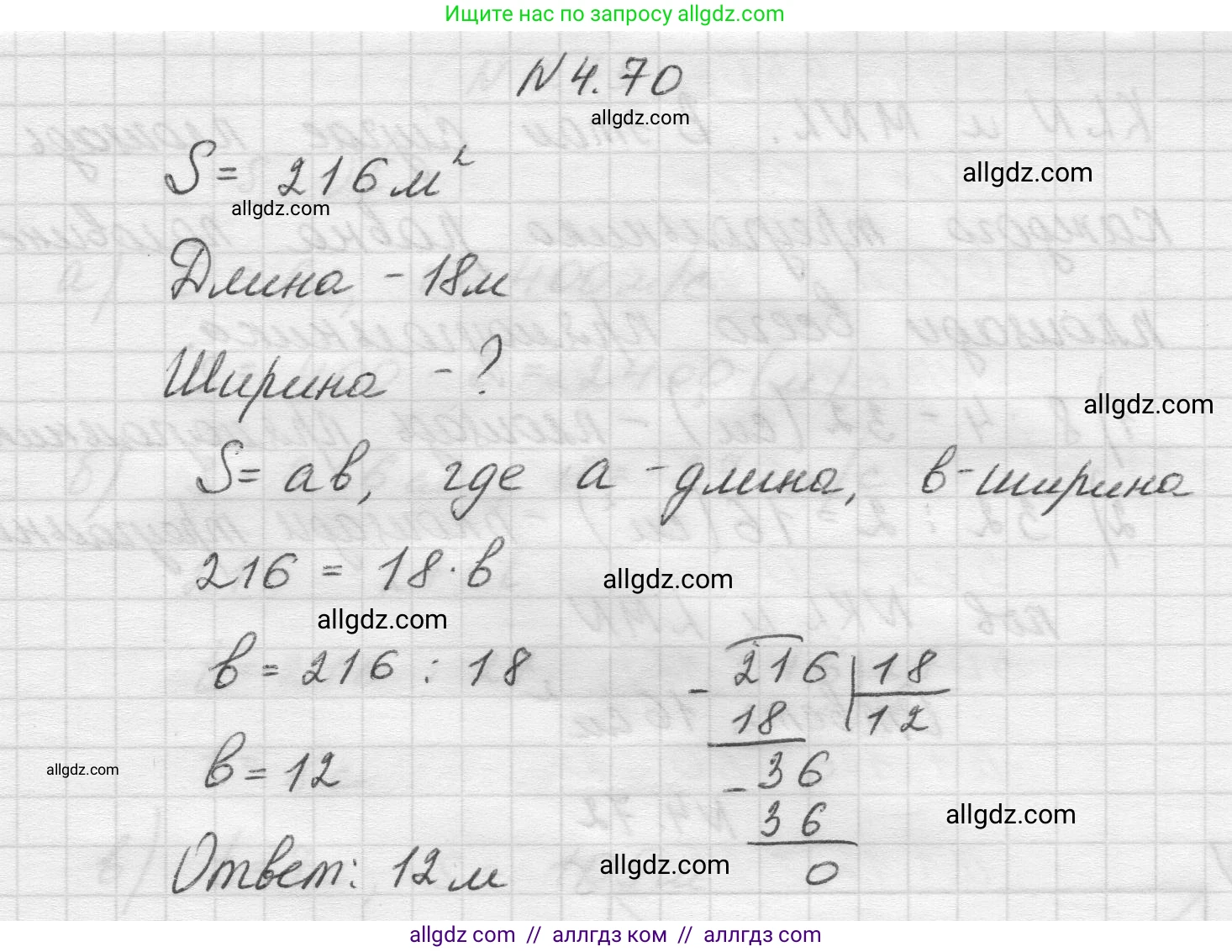Математика, 5 класс Учебник, авторы: Виленкин Наум Яковлевич, Жохов Владимир Иванович, Чесноков Александр Семёнович, Александрова Лилия Александровна, Шварцбурд Семён Исаакович, издательство Просвещение, Москва, 2023, белого цвета, Часть 1, страница 140, номер 4.70, Решение 1