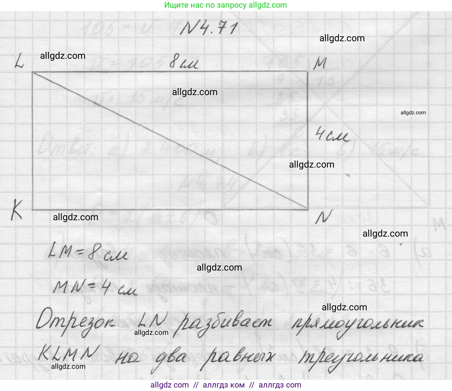 Математика, 5 класс Учебник, авторы: Виленкин Наум Яковлевич, Жохов Владимир Иванович, Чесноков Александр Семёнович, Александрова Лилия Александровна, Шварцбурд Семён Исаакович, издательство Просвещение, Москва, 2023, белого цвета, Часть 1, страница 140, номер 4.71, Решение 1