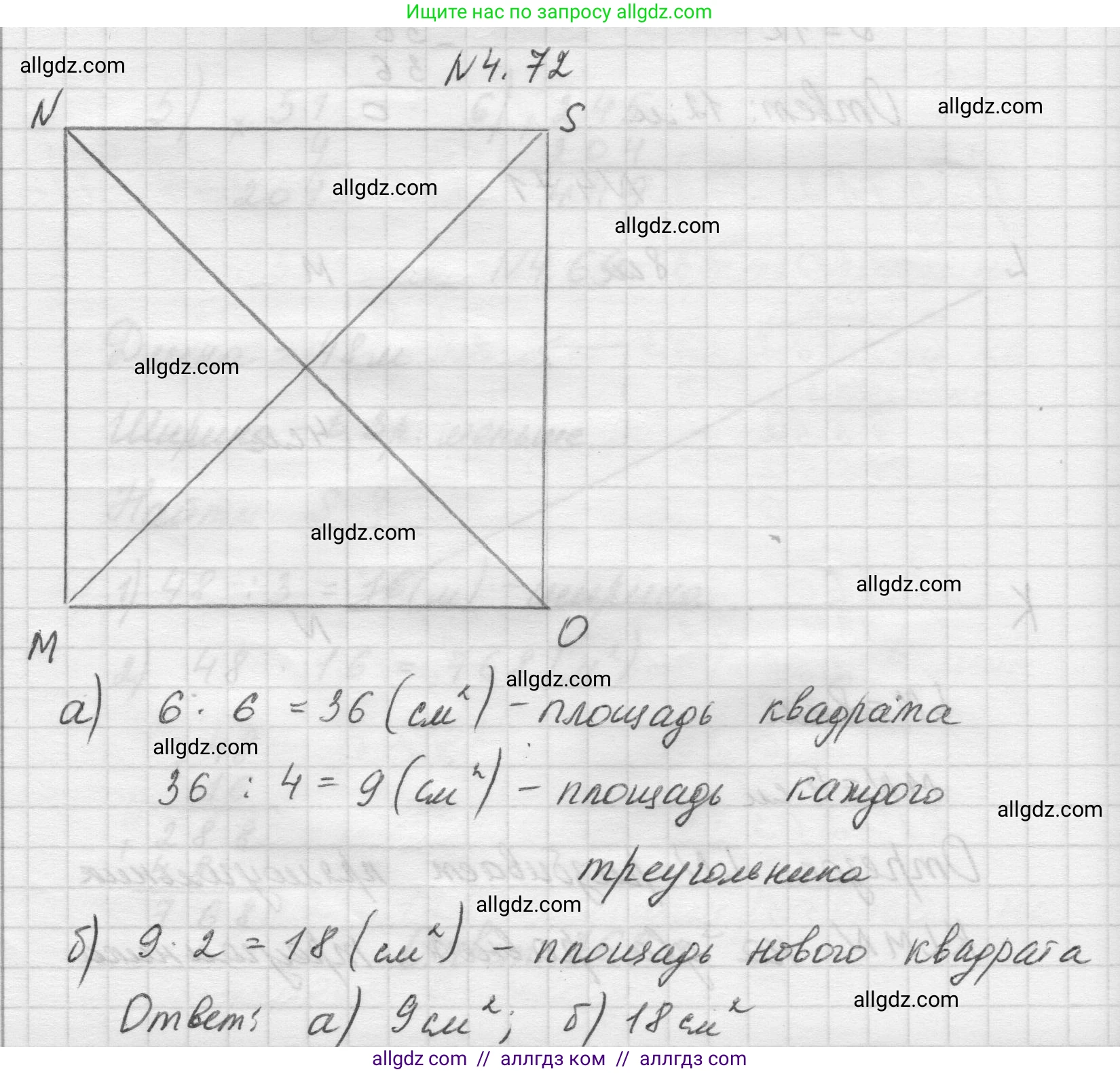 Математика, 5 класс Учебник, авторы: Виленкин Наум Яковлевич, Жохов Владимир Иванович, Чесноков Александр Семёнович, Александрова Лилия Александровна, Шварцбурд Семён Исаакович, издательство Просвещение, Москва, 2023, белого цвета, Часть 1, страница 140, номер 4.72, Решение 1