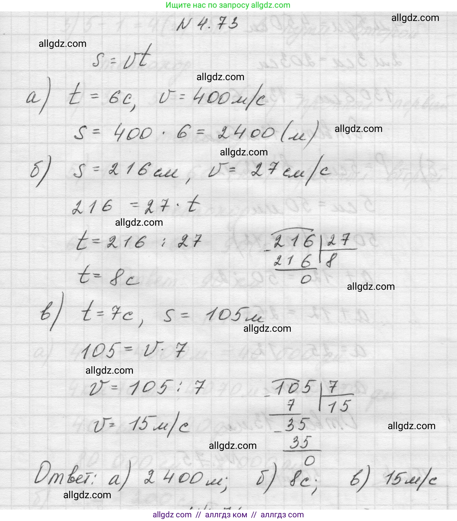 Математика, 5 класс Учебник, авторы: Виленкин Наум Яковлевич, Жохов Владимир Иванович, Чесноков Александр Семёнович, Александрова Лилия Александровна, Шварцбурд Семён Исаакович, издательство Просвещение, Москва, 2023, белого цвета, Часть 1, страница 140, номер 4.73, Решение 1