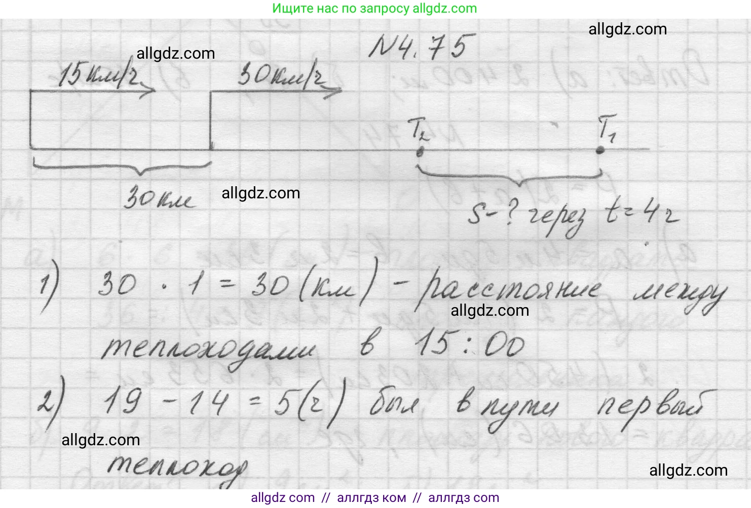 Математика, 5 класс Учебник, авторы: Виленкин Наум Яковлевич, Жохов Владимир Иванович, Чесноков Александр Семёнович, Александрова Лилия Александровна, Шварцбурд Семён Исаакович, издательство Просвещение, Москва, 2023, белого цвета, Часть 1, страница 140, номер 4.75, Решение 1