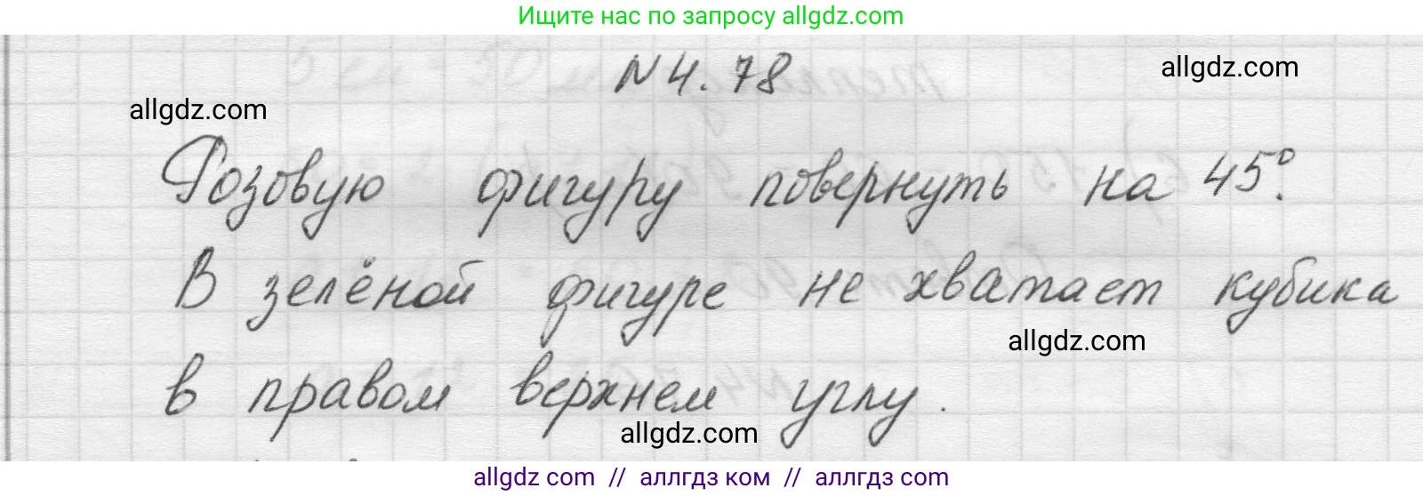 Математика, 5 класс Учебник, авторы: Виленкин Наум Яковлевич, Жохов Владимир Иванович, Чесноков Александр Семёнович, Александрова Лилия Александровна, Шварцбурд Семён Исаакович, издательство Просвещение, Москва, 2023, белого цвета, Часть 1, страница 140, номер 4.78, Решение 1
