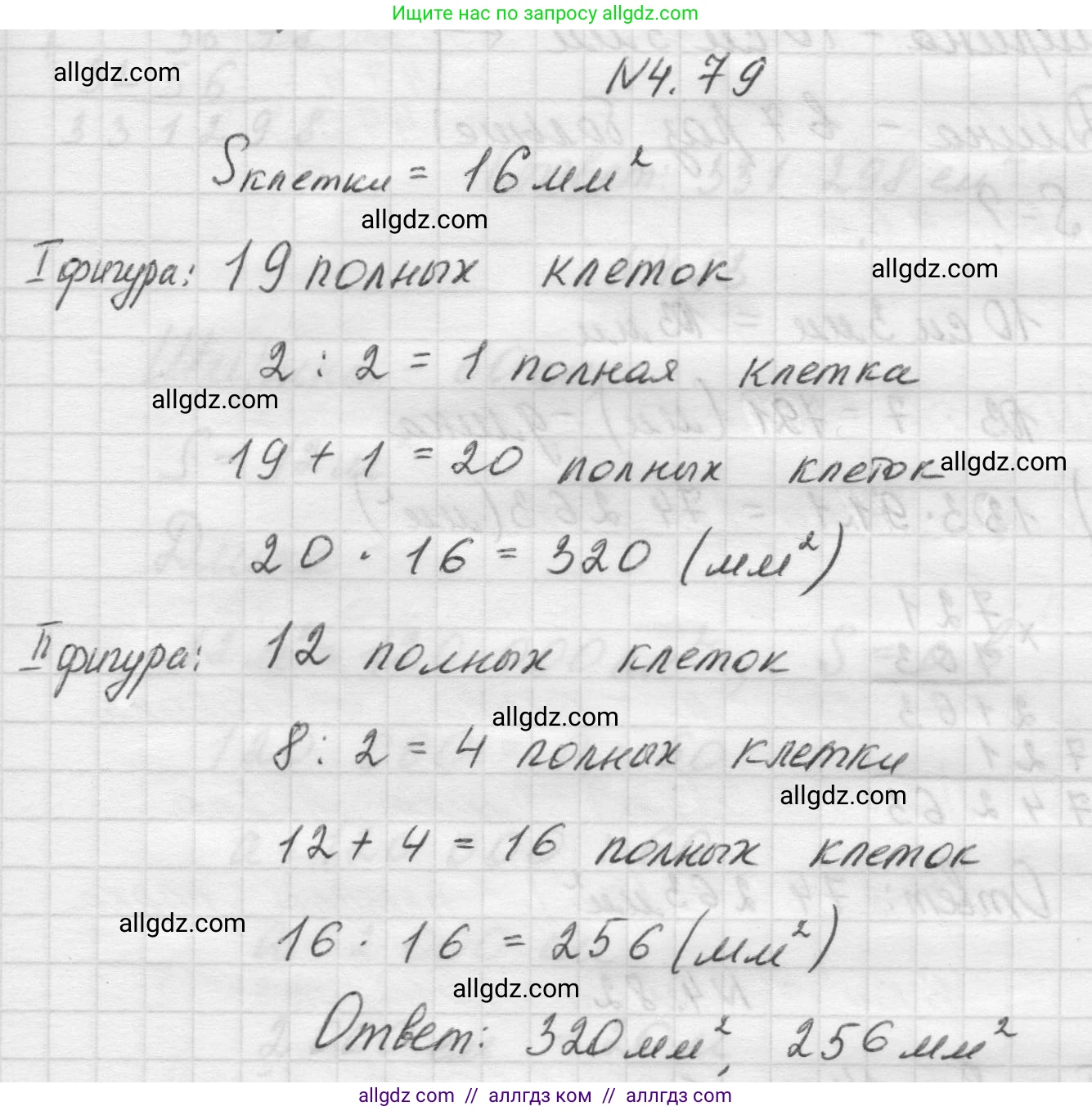 Математика, 5 класс Учебник, авторы: Виленкин Наум Яковлевич, Жохов Владимир Иванович, Чесноков Александр Семёнович, Александрова Лилия Александровна, Шварцбурд Семён Исаакович, издательство Просвещение, Москва, 2023, белого цвета, Часть 1, страница 142, номер 4.79, Решение 1