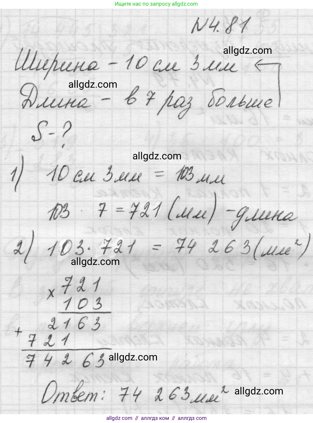 Математика, 5 класс Учебник, авторы: Виленкин Наум Яковлевич, Жохов Владимир Иванович, Чесноков Александр Семёнович, Александрова Лилия Александровна, Шварцбурд Семён Исаакович, издательство Просвещение, Москва, 2023, белого цвета, Часть 1, страница 142, номер 4.81, Решение 1