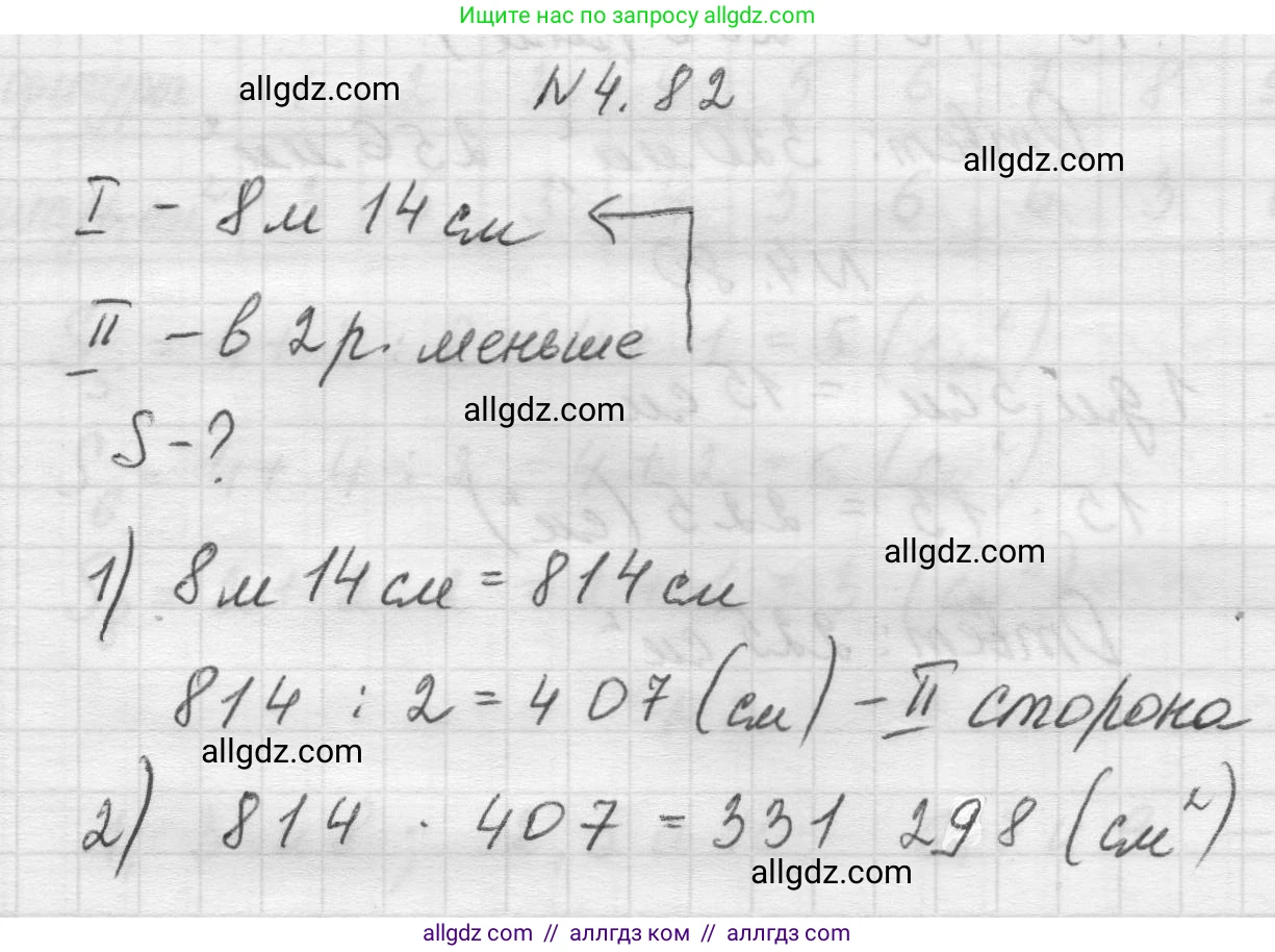 Математика, 5 класс Учебник, авторы: Виленкин Наум Яковлевич, Жохов Владимир Иванович, Чесноков Александр Семёнович, Александрова Лилия Александровна, Шварцбурд Семён Исаакович, издательство Просвещение, Москва, 2023, белого цвета, Часть 1, страница 142, номер 4.82, Решение 1