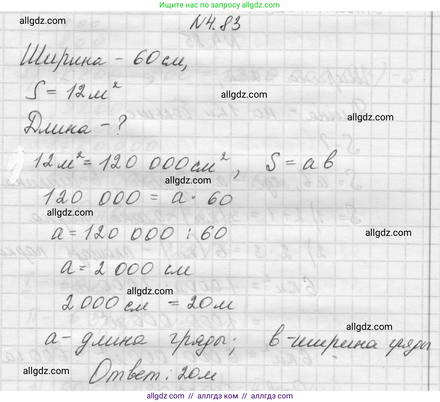 Математика, 5 класс Учебник, авторы: Виленкин Наум Яковлевич, Жохов Владимир Иванович, Чесноков Александр Семёнович, Александрова Лилия Александровна, Шварцбурд Семён Исаакович, издательство Просвещение, Москва, 2023, белого цвета, Часть 1, страница 142, номер 4.83, Решение 1