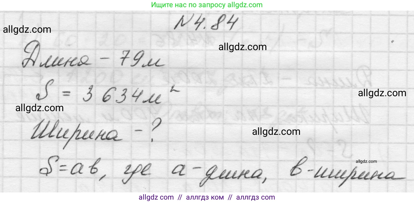 Математика, 5 класс Учебник, авторы: Виленкин Наум Яковлевич, Жохов Владимир Иванович, Чесноков Александр Семёнович, Александрова Лилия Александровна, Шварцбурд Семён Исаакович, издательство Просвещение, Москва, 2023, белого цвета, Часть 1, страница 142, номер 4.84, Решение 1