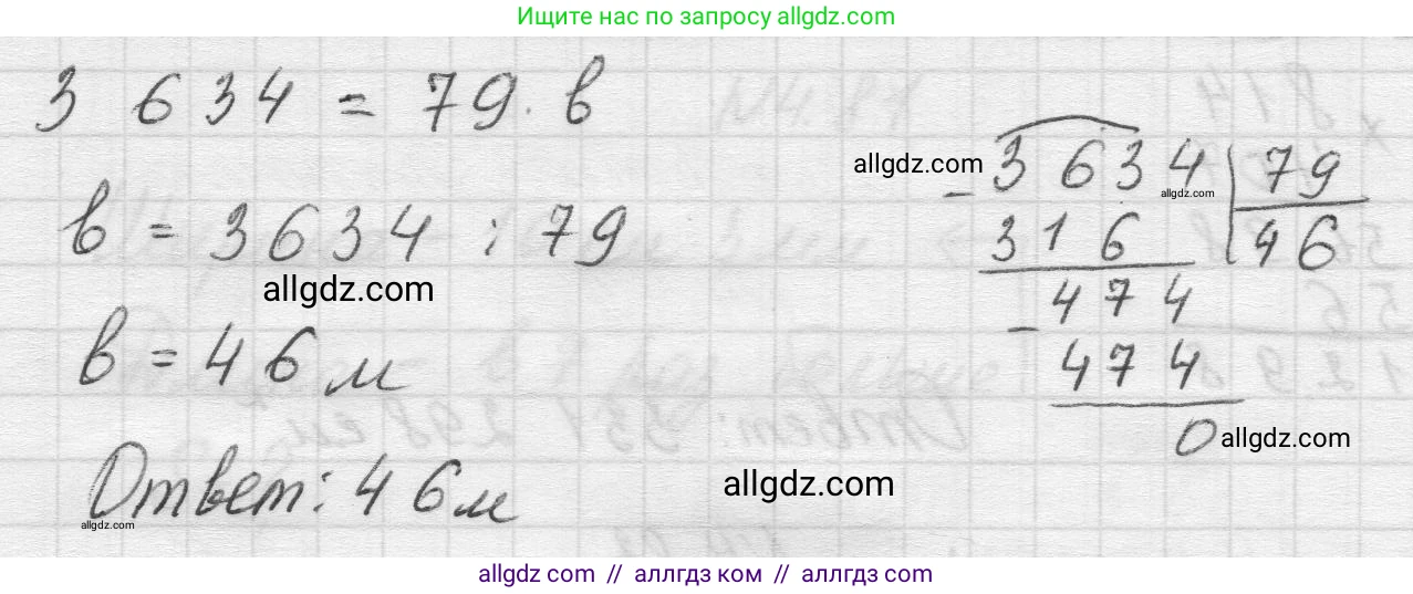 Математика, 5 класс Учебник, авторы: Виленкин Наум Яковлевич, Жохов Владимир Иванович, Чесноков Александр Семёнович, Александрова Лилия Александровна, Шварцбурд Семён Исаакович, издательство Просвещение, Москва, 2023, белого цвета, Часть 1, страница 142, номер 4.84, Решение 1 (продолжение 2)