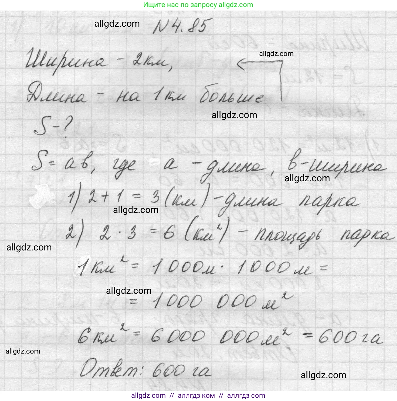 Математика, 5 класс Учебник, авторы: Виленкин Наум Яковлевич, Жохов Владимир Иванович, Чесноков Александр Семёнович, Александрова Лилия Александровна, Шварцбурд Семён Исаакович, издательство Просвещение, Москва, 2023, белого цвета, Часть 1, страница 142, номер 4.85, Решение 1