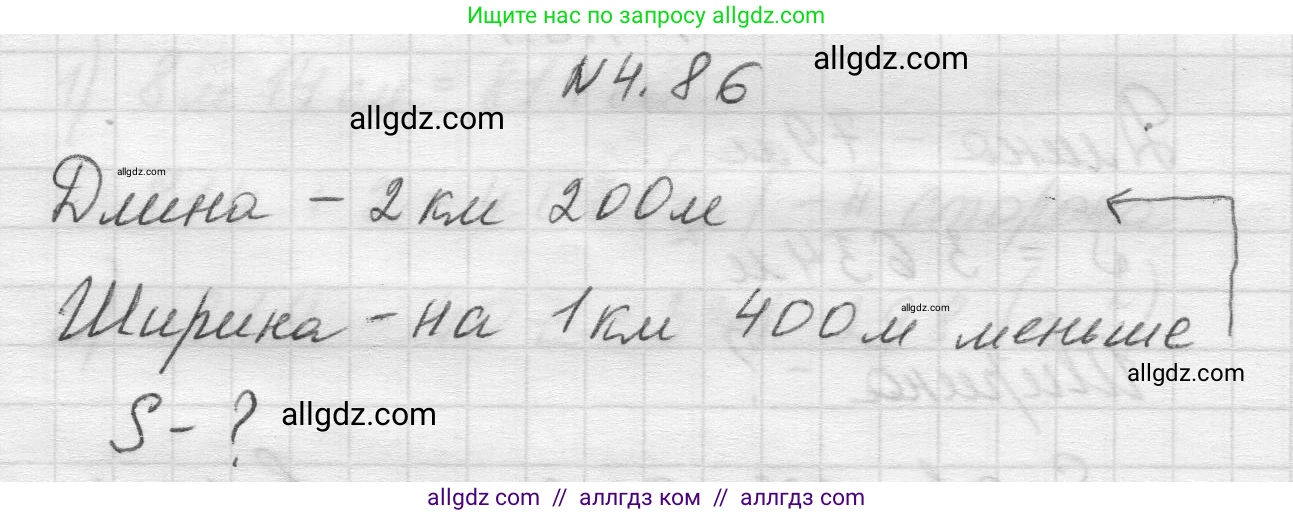 Математика, 5 класс Учебник, авторы: Виленкин Наум Яковлевич, Жохов Владимир Иванович, Чесноков Александр Семёнович, Александрова Лилия Александровна, Шварцбурд Семён Исаакович, издательство Просвещение, Москва, 2023, белого цвета, Часть 1, страница 143, номер 4.86, Решение 1