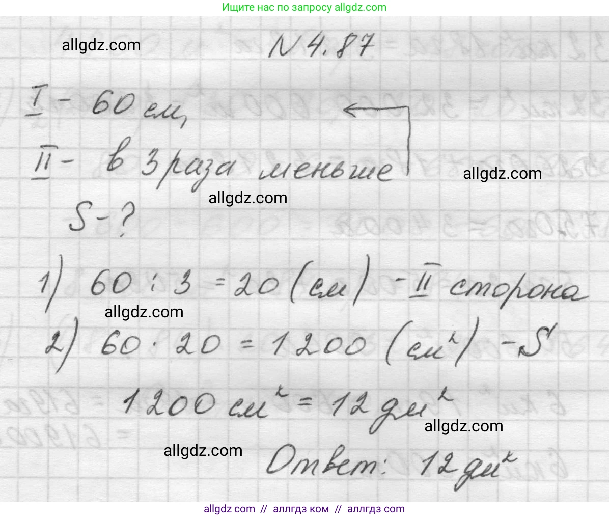 Математика, 5 класс Учебник, авторы: Виленкин Наум Яковлевич, Жохов Владимир Иванович, Чесноков Александр Семёнович, Александрова Лилия Александровна, Шварцбурд Семён Исаакович, издательство Просвещение, Москва, 2023, белого цвета, Часть 1, страница 143, номер 4.87, Решение 1