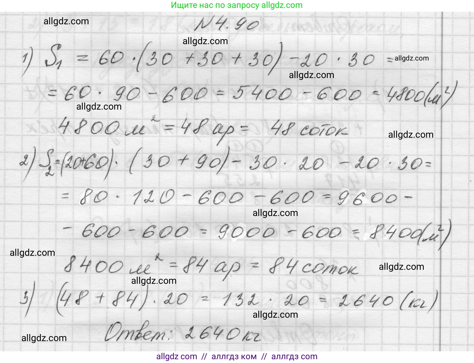 Математика, 5 класс Учебник, авторы: Виленкин Наум Яковлевич, Жохов Владимир Иванович, Чесноков Александр Семёнович, Александрова Лилия Александровна, Шварцбурд Семён Исаакович, издательство Просвещение, Москва, 2023, белого цвета, Часть 1, страница 143, номер 4.90, Решение 1