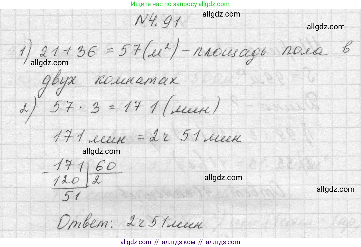 Математика, 5 класс Учебник, авторы: Виленкин Наум Яковлевич, Жохов Владимир Иванович, Чесноков Александр Семёнович, Александрова Лилия Александровна, Шварцбурд Семён Исаакович, издательство Просвещение, Москва, 2023, белого цвета, Часть 1, страница 143, номер 4.91, Решение 1