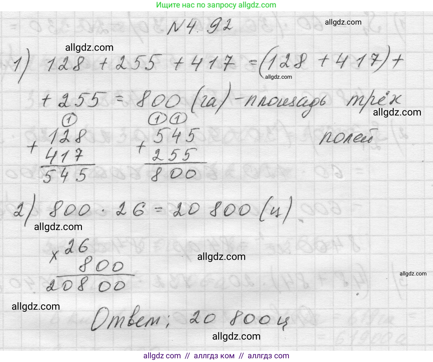 Математика, 5 класс Учебник, авторы: Виленкин Наум Яковлевич, Жохов Владимир Иванович, Чесноков Александр Семёнович, Александрова Лилия Александровна, Шварцбурд Семён Исаакович, издательство Просвещение, Москва, 2023, белого цвета, Часть 1, страница 143, номер 4.92, Решение 1