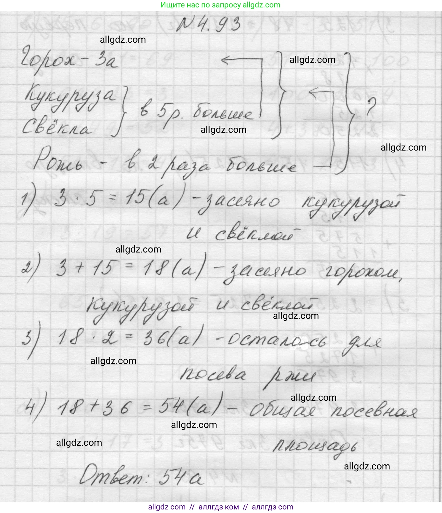 Математика, 5 класс Учебник, авторы: Виленкин Наум Яковлевич, Жохов Владимир Иванович, Чесноков Александр Семёнович, Александрова Лилия Александровна, Шварцбурд Семён Исаакович, издательство Просвещение, Москва, 2023, белого цвета, Часть 1, страница 143, номер 4.93, Решение 1