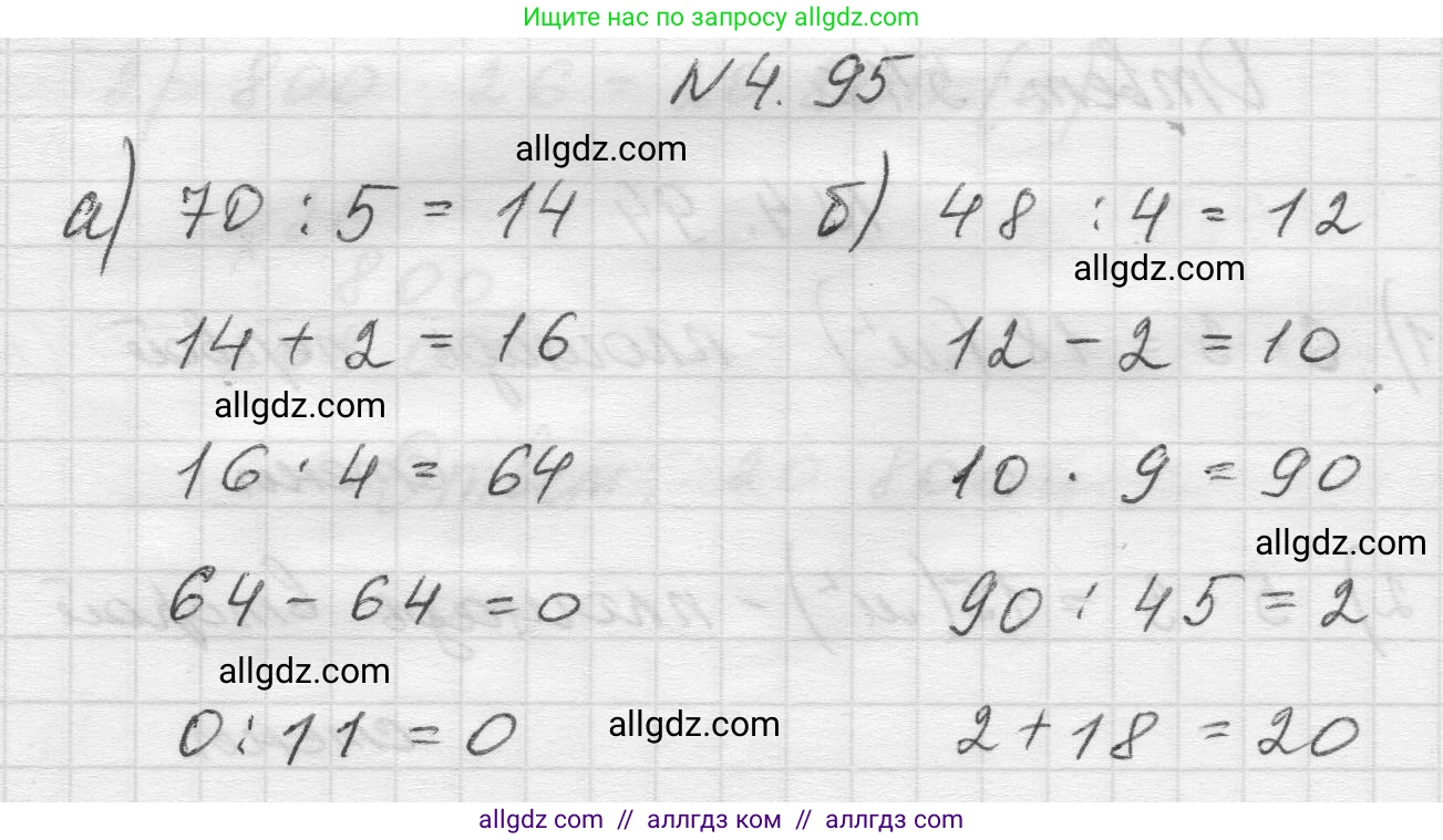Математика, 5 класс Учебник, авторы: Виленкин Наум Яковлевич, Жохов Владимир Иванович, Чесноков Александр Семёнович, Александрова Лилия Александровна, Шварцбурд Семён Исаакович, издательство Просвещение, Москва, 2023, белого цвета, Часть 1, страница 143, номер 4.95, Решение 1