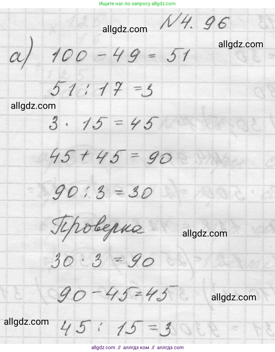 Математика, 5 класс Учебник, авторы: Виленкин Наум Яковлевич, Жохов Владимир Иванович, Чесноков Александр Семёнович, Александрова Лилия Александровна, Шварцбурд Семён Исаакович, издательство Просвещение, Москва, 2023, белого цвета, Часть 1, страница 143, номер 4.96, Решение 1
