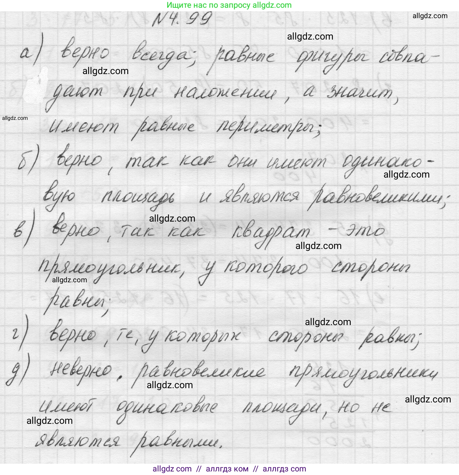 Математика, 5 класс Учебник, авторы: Виленкин Наум Яковлевич, Жохов Владимир Иванович, Чесноков Александр Семёнович, Александрова Лилия Александровна, Шварцбурд Семён Исаакович, издательство Просвещение, Москва, 2023, белого цвета, Часть 1, страница 144, номер 4.99, Решение 1