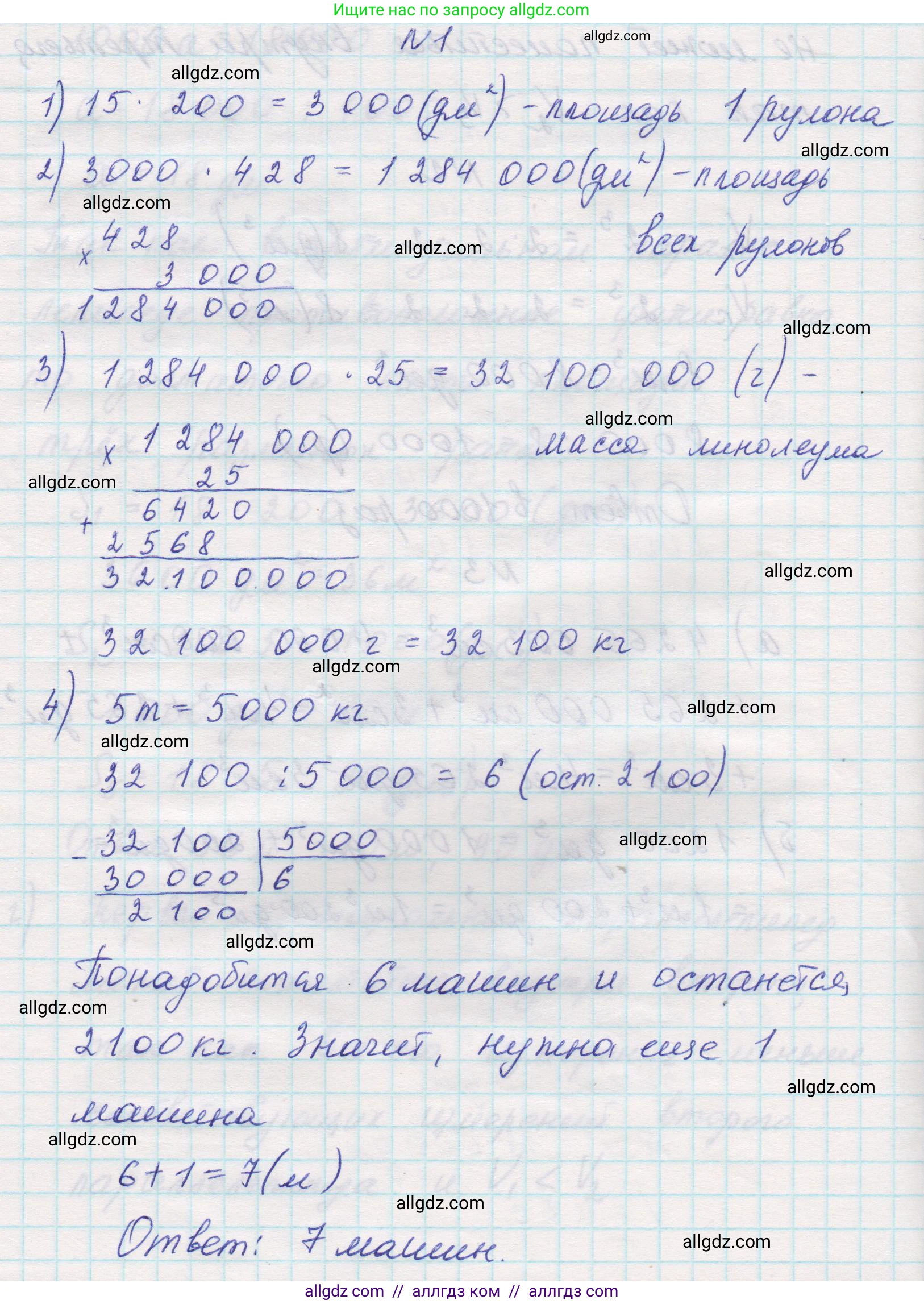 Математика, 5 класс Учебник, авторы: Виленкин Наум Яковлевич, Жохов Владимир Иванович, Чесноков Александр Семёнович, Александрова Лилия Александровна, Шварцбурд Семён Исаакович, издательство Просвещение, Москва, 2023, белого цвета, Часть 1, страница 156, номер 1, Решение 1