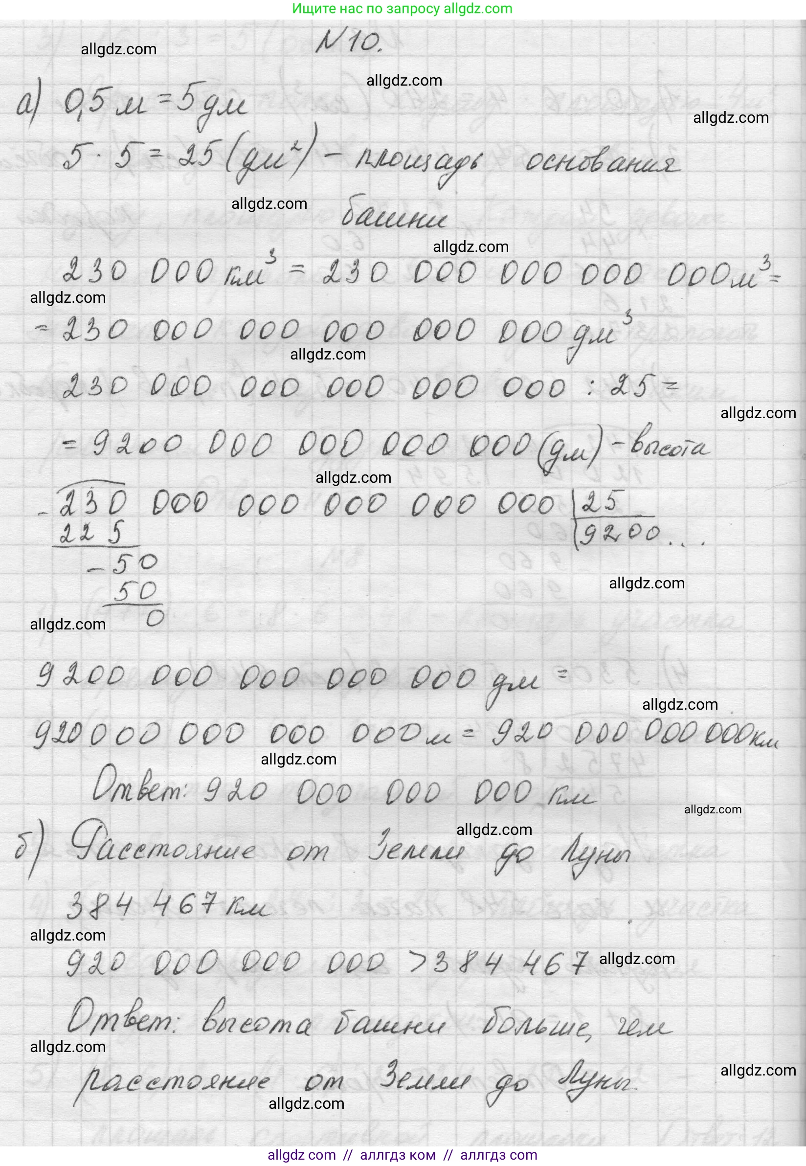 Математика, 5 класс Учебник, авторы: Виленкин Наум Яковлевич, Жохов Владимир Иванович, Чесноков Александр Семёнович, Александрова Лилия Александровна, Шварцбурд Семён Исаакович, издательство Просвещение, Москва, 2023, белого цвета, Часть 1, страница 156, номер 10, Решение 1