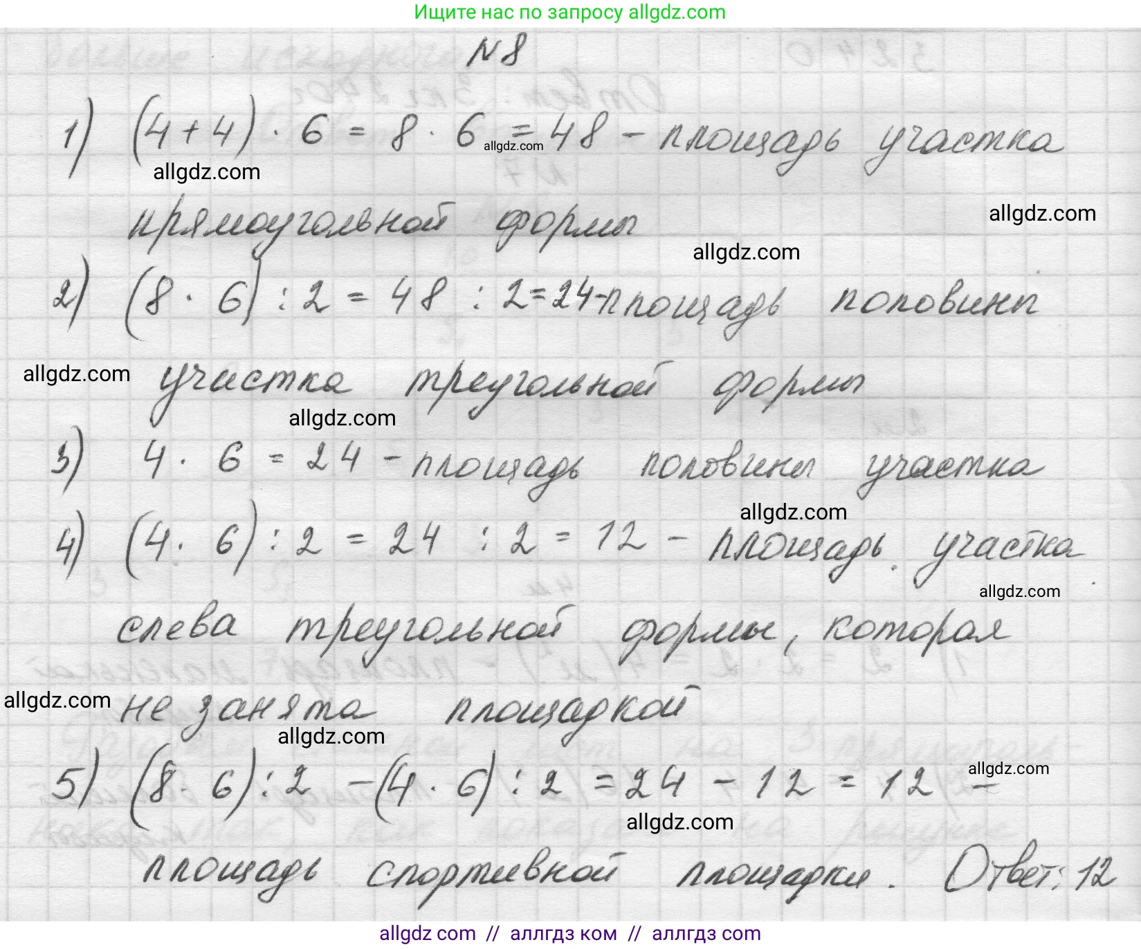 Математика, 5 класс Учебник, авторы: Виленкин Наум Яковлевич, Жохов Владимир Иванович, Чесноков Александр Семёнович, Александрова Лилия Александровна, Шварцбурд Семён Исаакович, издательство Просвещение, Москва, 2023, белого цвета, Часть 1, страница 156, номер 8, Решение 1