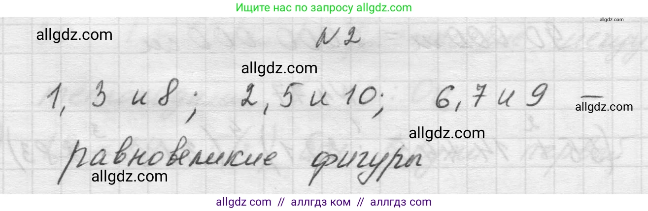 Математика, 5 класс Учебник, авторы: Виленкин Наум Яковлевич, Жохов Владимир Иванович, Чесноков Александр Семёнович, Александрова Лилия Александровна, Шварцбурд Семён Исаакович, издательство Просвещение, Москва, 2023, белого цвета, Часть 1, страница 141, номер 2, Решение 1