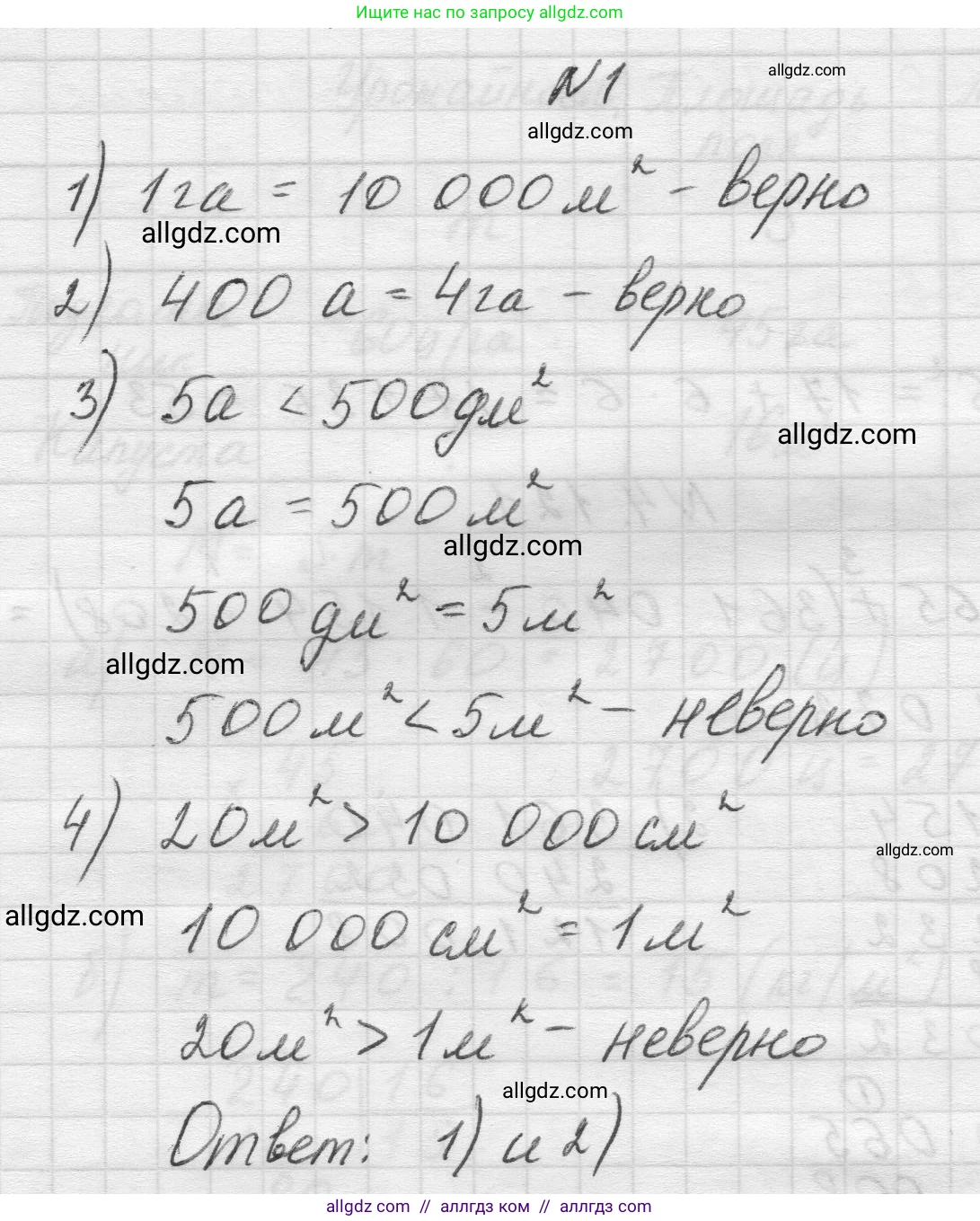 Математика, 5 класс Учебник, авторы: Виленкин Наум Яковлевич, Жохов Владимир Иванович, Чесноков Александр Семёнович, Александрова Лилия Александровна, Шварцбурд Семён Исаакович, издательство Просвещение, Москва, 2023, белого цвета, Часть 1, страница 146, номер 1, Решение 1
