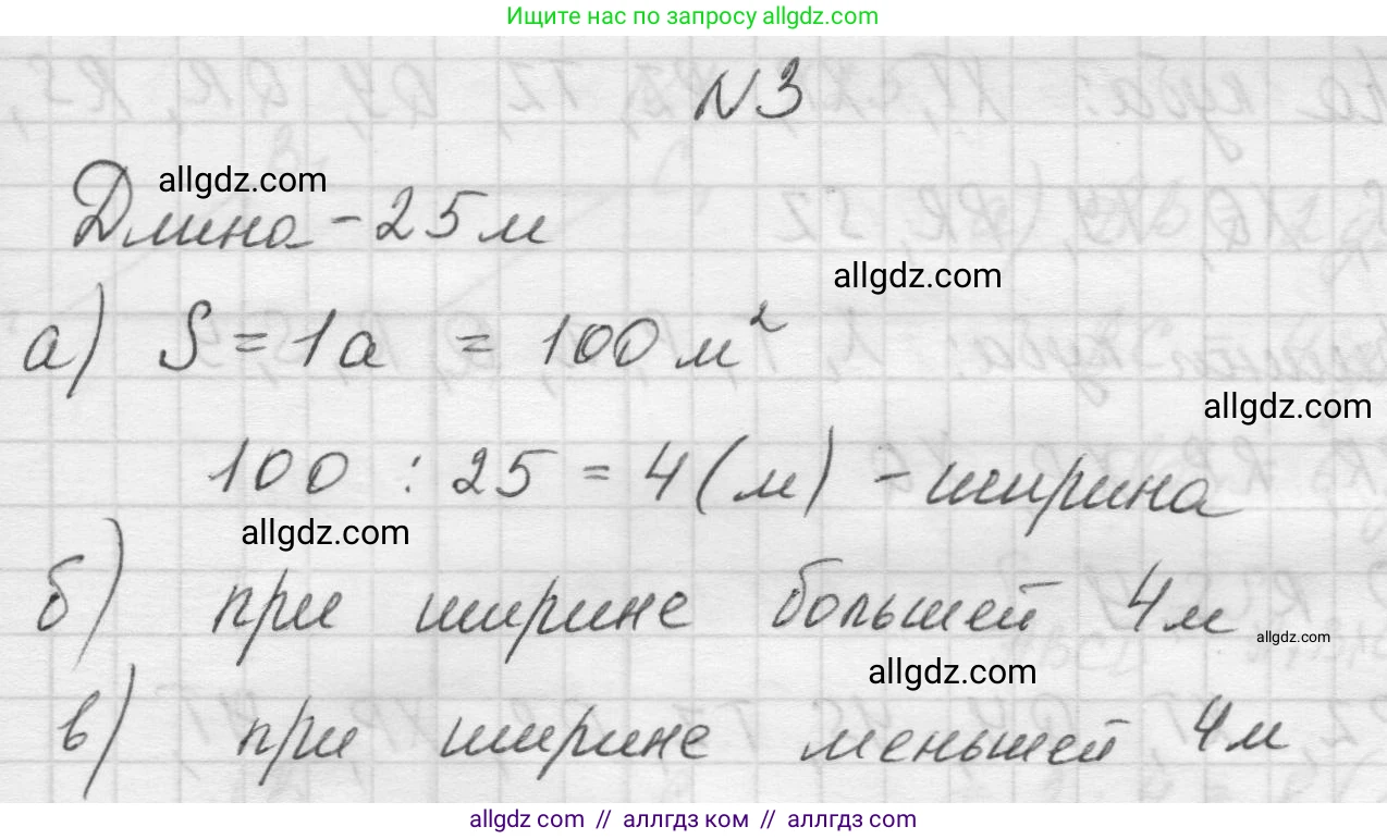 Математика, 5 класс Учебник, авторы: Виленкин Наум Яковлевич, Жохов Владимир Иванович, Чесноков Александр Семёнович, Александрова Лилия Александровна, Шварцбурд Семён Исаакович, издательство Просвещение, Москва, 2023, белого цвета, Часть 1, страница 146, номер 3, Решение 1