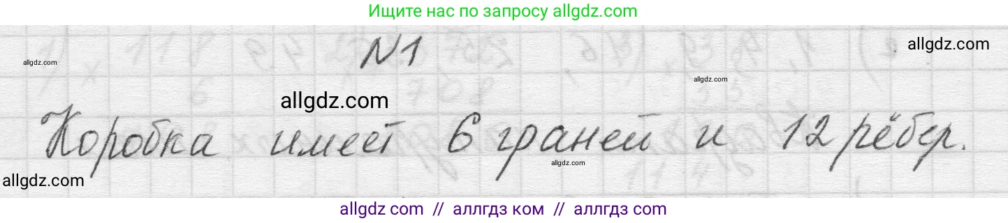 Математика, 5 класс Учебник, авторы: Виленкин Наум Яковлевич, Жохов Владимир Иванович, Чесноков Александр Семёнович, Александрова Лилия Александровна, Шварцбурд Семён Исаакович, издательство Просвещение, Москва, 2023, белого цвета, Часть 1, страница 149, номер 1, Решение 1 (продолжение 2)