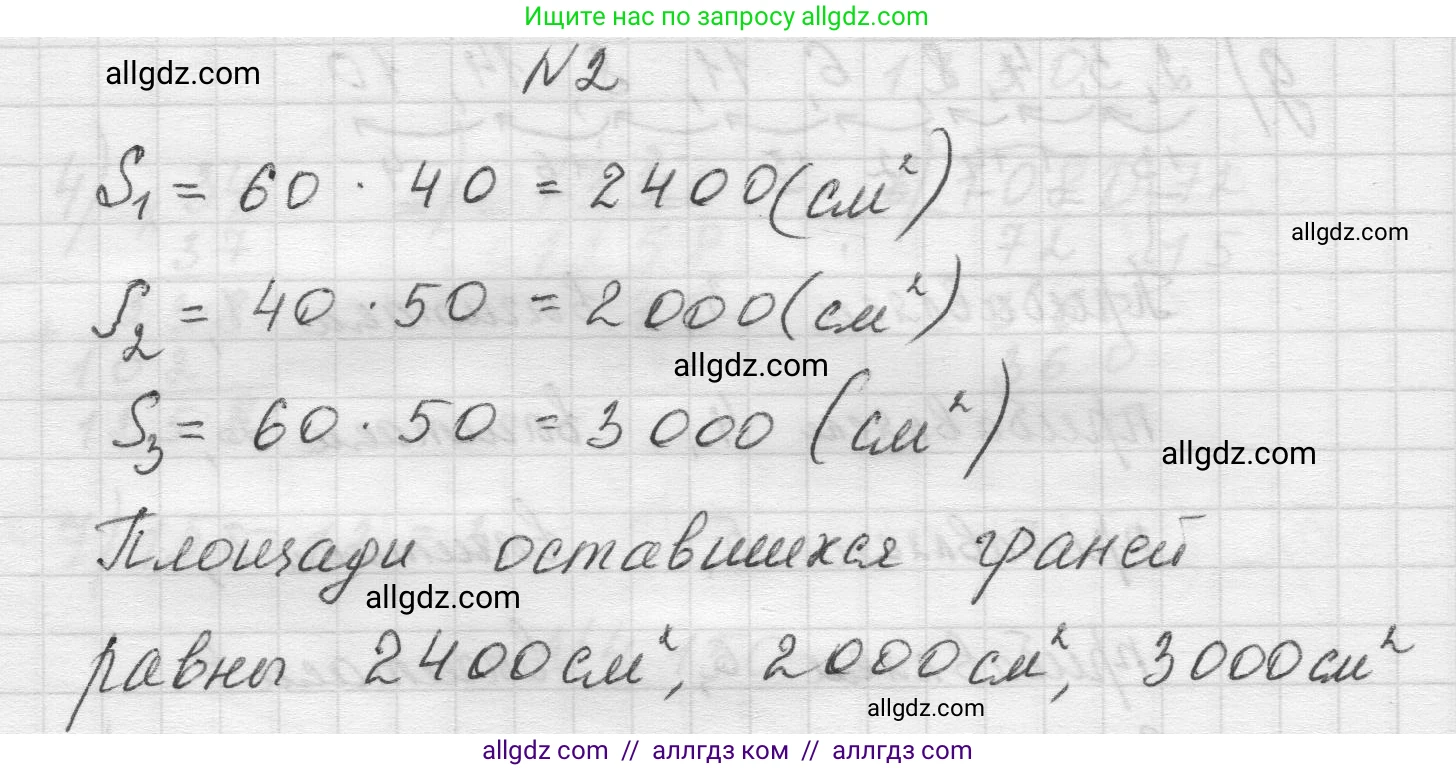 Математика, 5 класс Учебник, авторы: Виленкин Наум Яковлевич, Жохов Владимир Иванович, Чесноков Александр Семёнович, Александрова Лилия Александровна, Шварцбурд Семён Исаакович, издательство Просвещение, Москва, 2023, белого цвета, Часть 1, страница 149, номер 2, Решение 1
