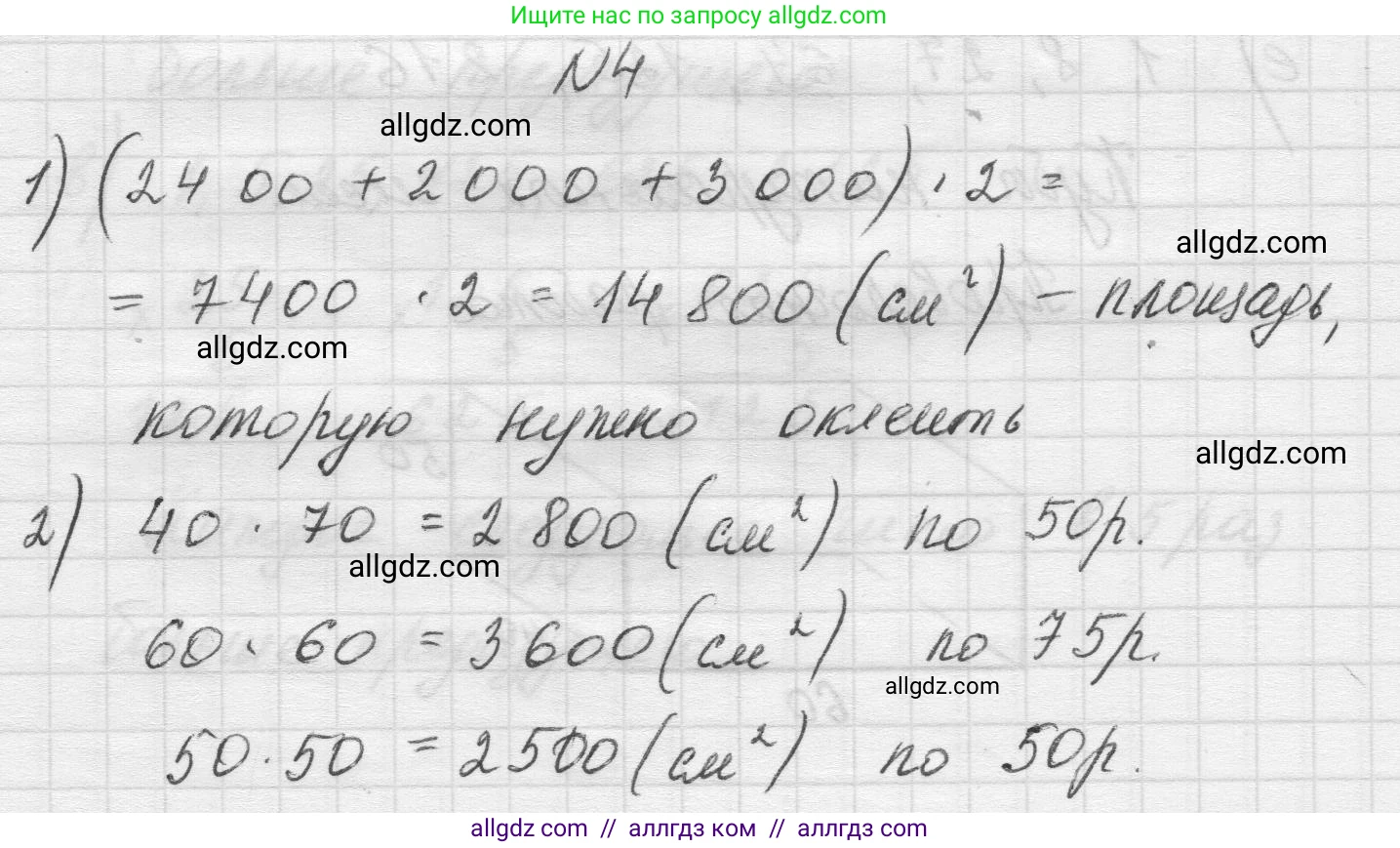 Математика, 5 класс Учебник, авторы: Виленкин Наум Яковлевич, Жохов Владимир Иванович, Чесноков Александр Семёнович, Александрова Лилия Александровна, Шварцбурд Семён Исаакович, издательство Просвещение, Москва, 2023, белого цвета, Часть 1, страница 149, номер 4, Решение 1