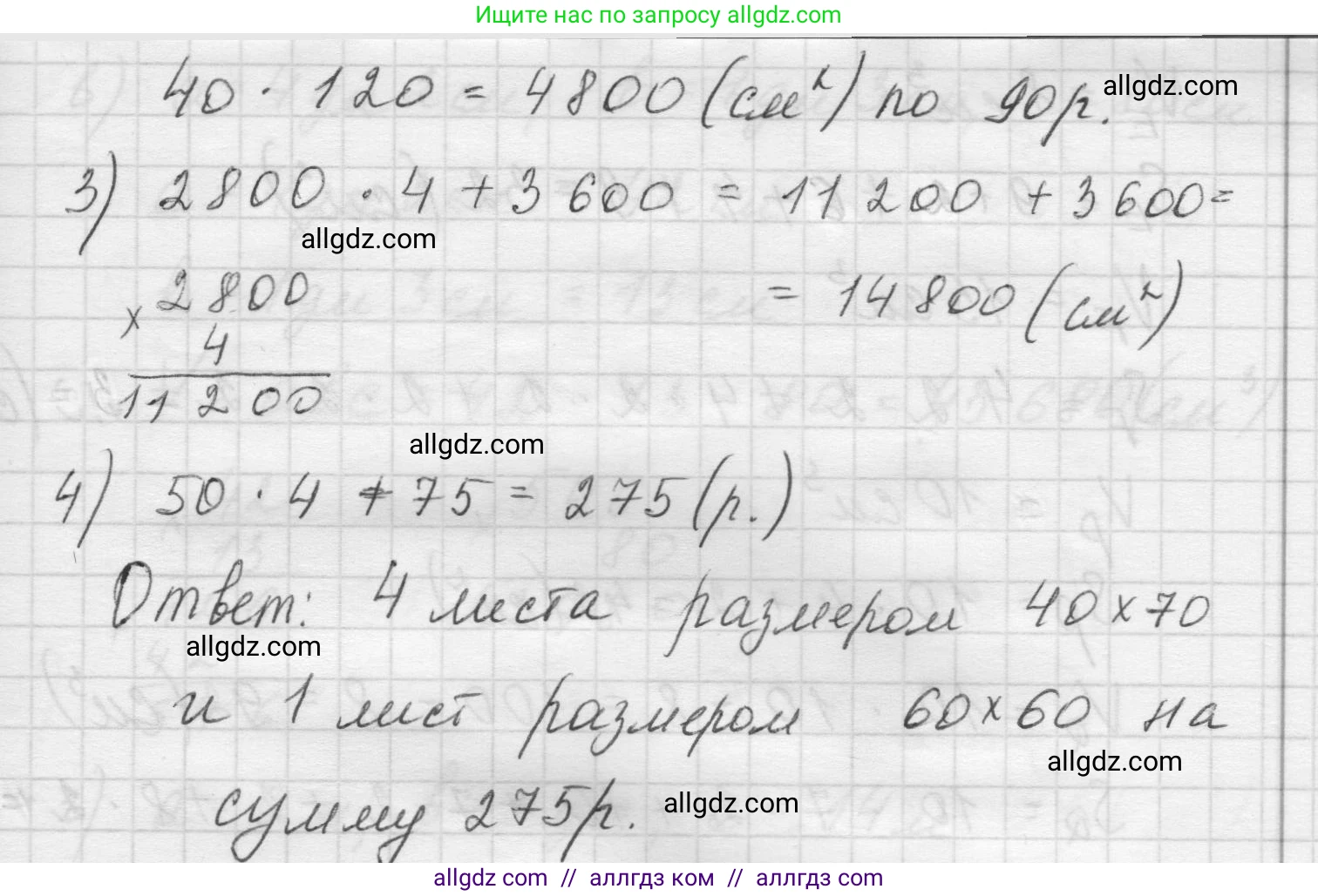 Математика, 5 класс Учебник, авторы: Виленкин Наум Яковлевич, Жохов Владимир Иванович, Чесноков Александр Семёнович, Александрова Лилия Александровна, Шварцбурд Семён Исаакович, издательство Просвещение, Москва, 2023, белого цвета, Часть 1, страница 149, номер 4, Решение 1 (продолжение 2)