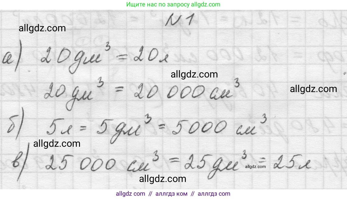 Математика, 5 класс Учебник, авторы: Виленкин Наум Яковлевич, Жохов Владимир Иванович, Чесноков Александр Семёнович, Александрова Лилия Александровна, Шварцбурд Семён Исаакович, издательство Просвещение, Москва, 2023, белого цвета, Часть 1, страница 154, номер 1, Решение 1