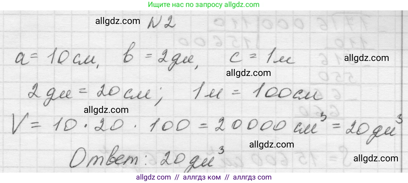 Математика, 5 класс Учебник, авторы: Виленкин Наум Яковлевич, Жохов Владимир Иванович, Чесноков Александр Семёнович, Александрова Лилия Александровна, Шварцбурд Семён Исаакович, издательство Просвещение, Москва, 2023, белого цвета, Часть 1, страница 154, номер 2, Решение 1