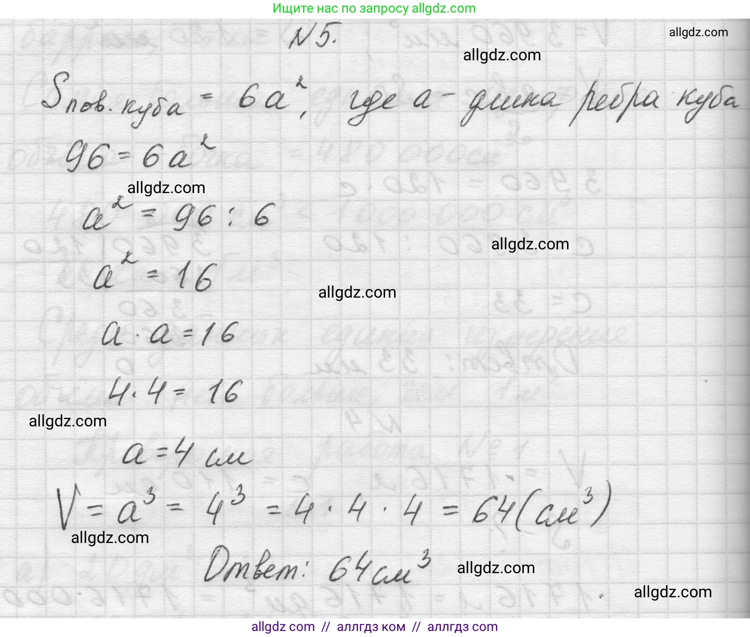 Математика, 5 класс Учебник, авторы: Виленкин Наум Яковлевич, Жохов Владимир Иванович, Чесноков Александр Семёнович, Александрова Лилия Александровна, Шварцбурд Семён Исаакович, издательство Просвещение, Москва, 2023, белого цвета, Часть 1, страница 154, номер 5, Решение 1