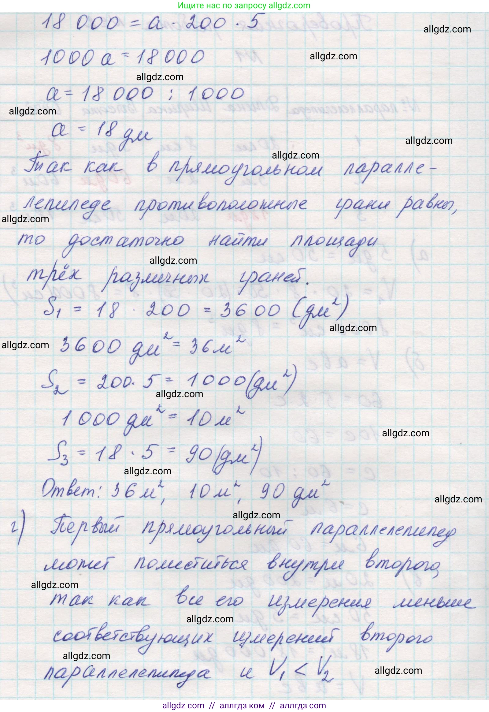 Математика, 5 класс Учебник, авторы: Виленкин Наум Яковлевич, Жохов Владимир Иванович, Чесноков Александр Семёнович, Александрова Лилия Александровна, Шварцбурд Семён Исаакович, издательство Просвещение, Москва, 2023, белого цвета, Часть 1, страница 155, номер 1, Решение 1 (продолжение 2)