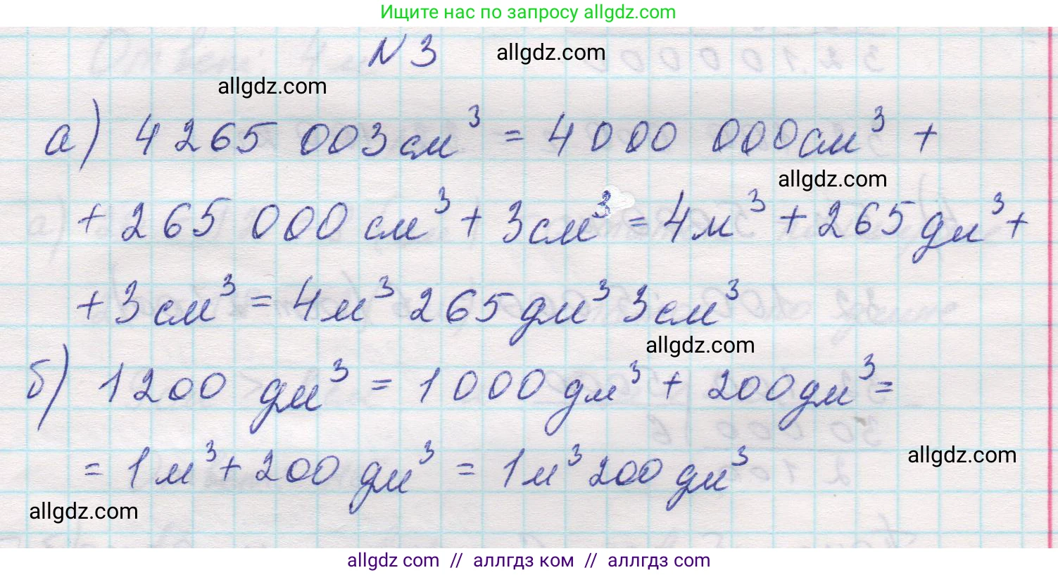 Математика, 5 класс Учебник, авторы: Виленкин Наум Яковлевич, Жохов Владимир Иванович, Чесноков Александр Семёнович, Александрова Лилия Александровна, Шварцбурд Семён Исаакович, издательство Просвещение, Москва, 2023, белого цвета, Часть 1, страница 155, номер 3, Решение 1