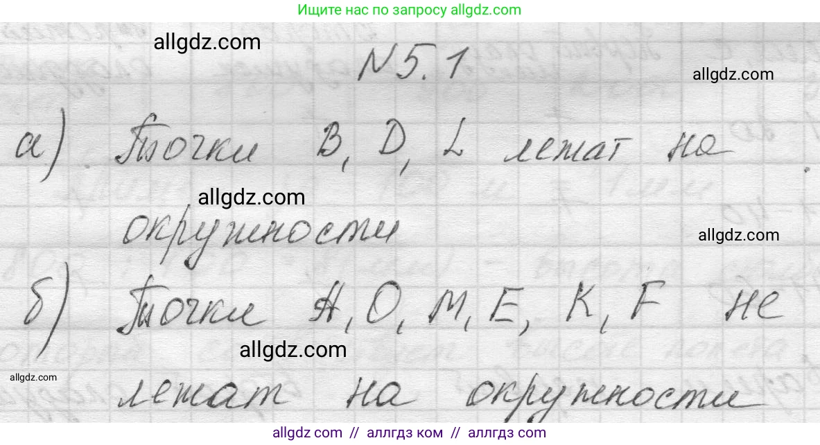Математика, 5 класс Учебник, авторы: Виленкин Наум Яковлевич, Жохов Владимир Иванович, Чесноков Александр Семёнович, Александрова Лилия Александровна, Шварцбурд Семён Исаакович, издательство Просвещение, Москва, 2023, белого цвета, Часть 2, страница 7, номер 5.1, Решение 1