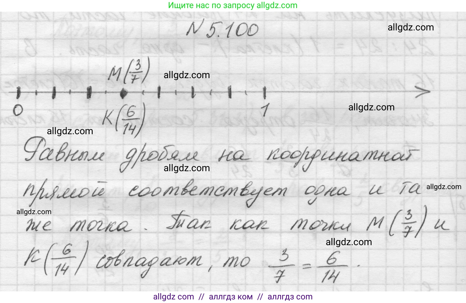 Математика, 5 класс Учебник, авторы: Виленкин Наум Яковлевич, Жохов Владимир Иванович, Чесноков Александр Семёнович, Александрова Лилия Александровна, Шварцбурд Семён Исаакович, издательство Просвещение, Москва, 2023, белого цвета, Часть 2, страница 22, номер 5.100, Решение 1