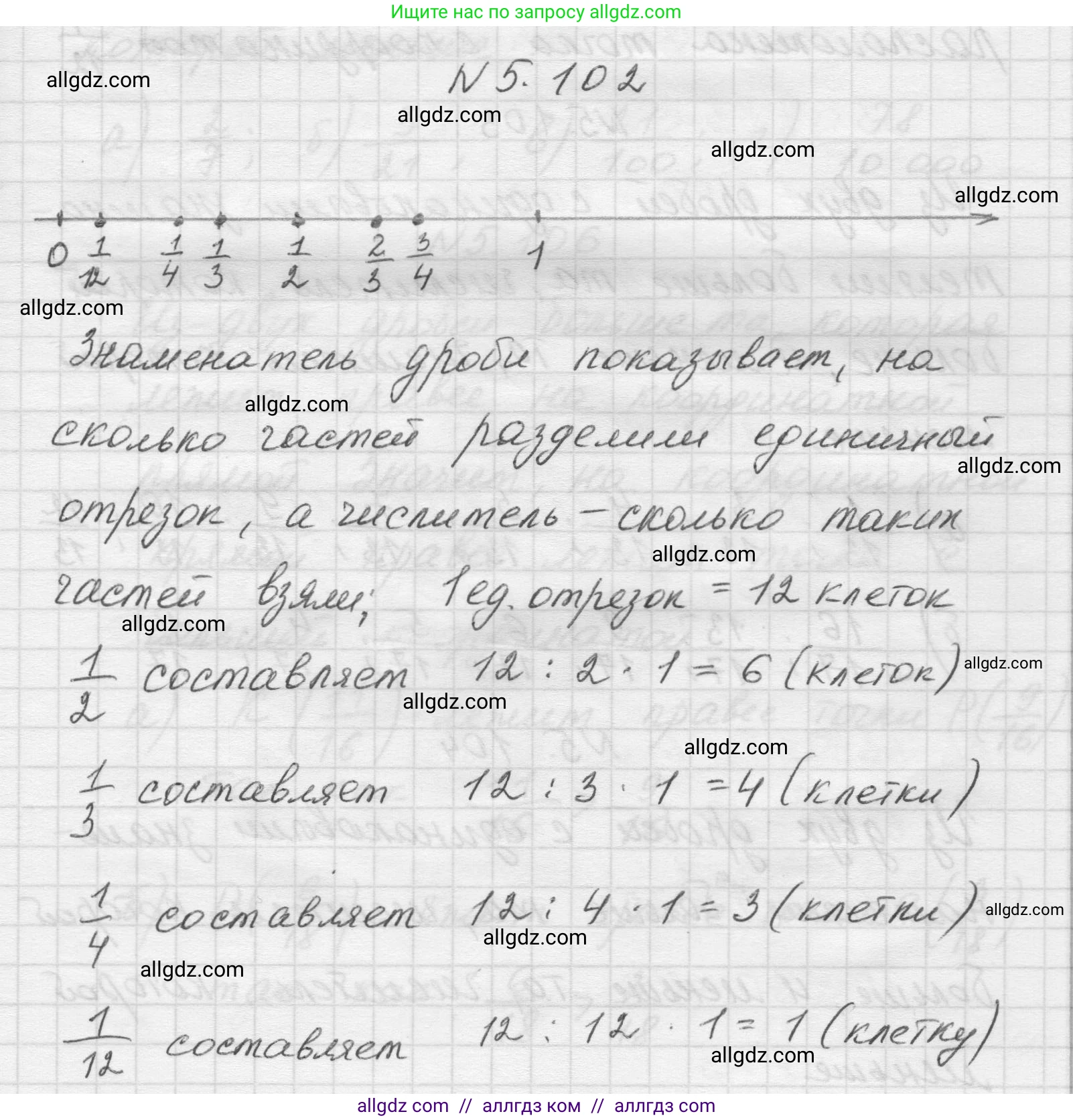 Математика, 5 класс Учебник, авторы: Виленкин Наум Яковлевич, Жохов Владимир Иванович, Чесноков Александр Семёнович, Александрова Лилия Александровна, Шварцбурд Семён Исаакович, издательство Просвещение, Москва, 2023, белого цвета, Часть 2, страница 22, номер 5.102, Решение 1