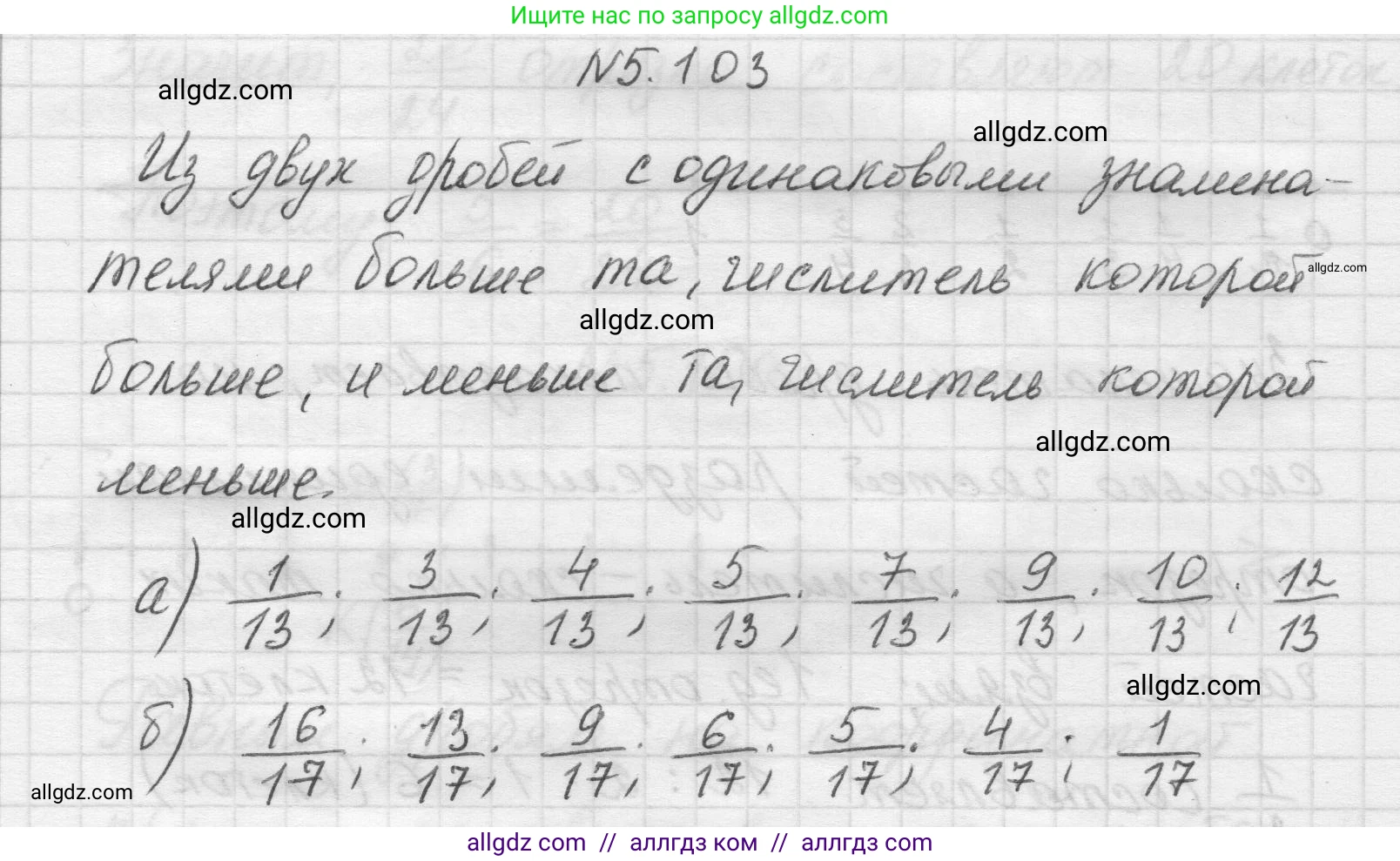 Математика, 5 класс Учебник, авторы: Виленкин Наум Яковлевич, Жохов Владимир Иванович, Чесноков Александр Семёнович, Александрова Лилия Александровна, Шварцбурд Семён Исаакович, издательство Просвещение, Москва, 2023, белого цвета, Часть 2, страница 22, номер 5.103, Решение 1
