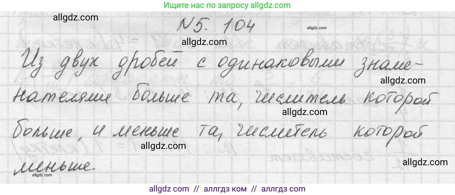 Математика, 5 класс Учебник, авторы: Виленкин Наум Яковлевич, Жохов Владимир Иванович, Чесноков Александр Семёнович, Александрова Лилия Александровна, Шварцбурд Семён Исаакович, издательство Просвещение, Москва, 2023, белого цвета, Часть 2, страница 22, номер 5.104, Решение 1