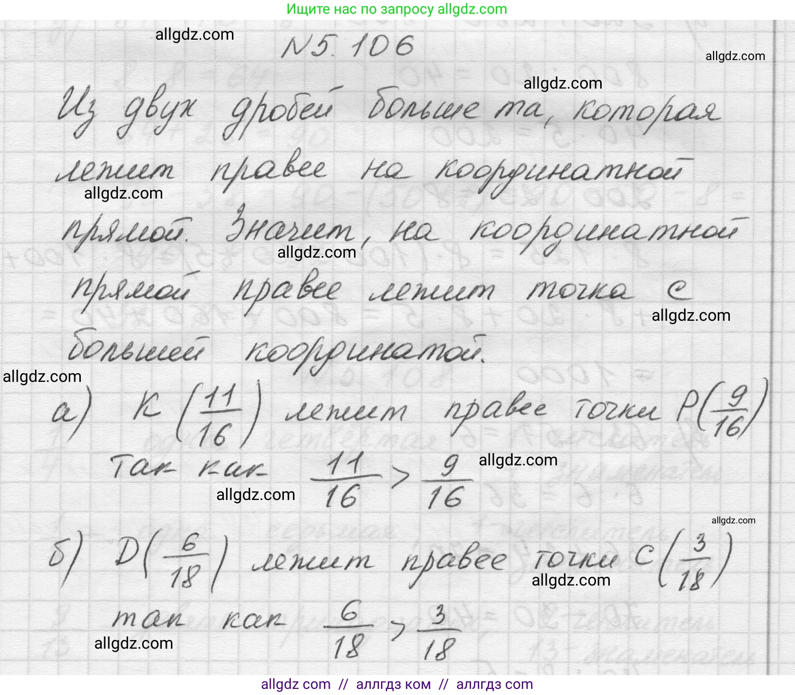 Математика, 5 класс Учебник, авторы: Виленкин Наум Яковлевич, Жохов Владимир Иванович, Чесноков Александр Семёнович, Александрова Лилия Александровна, Шварцбурд Семён Исаакович, издательство Просвещение, Москва, 2023, белого цвета, Часть 2, страница 23, номер 5.106, Решение 1