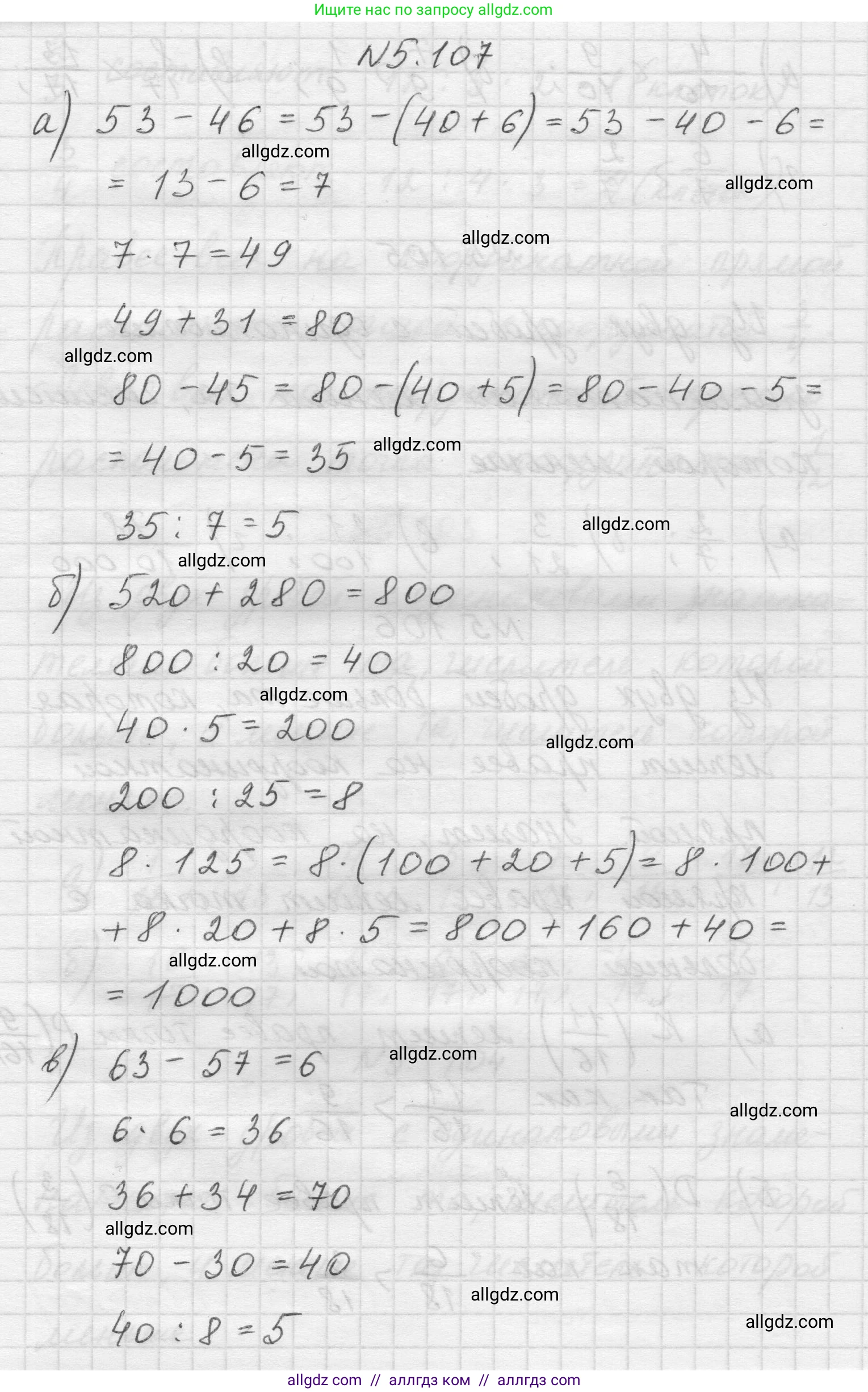 Математика, 5 класс Учебник, авторы: Виленкин Наум Яковлевич, Жохов Владимир Иванович, Чесноков Александр Семёнович, Александрова Лилия Александровна, Шварцбурд Семён Исаакович, издательство Просвещение, Москва, 2023, белого цвета, Часть 2, страница 23, номер 5.107, Решение 1