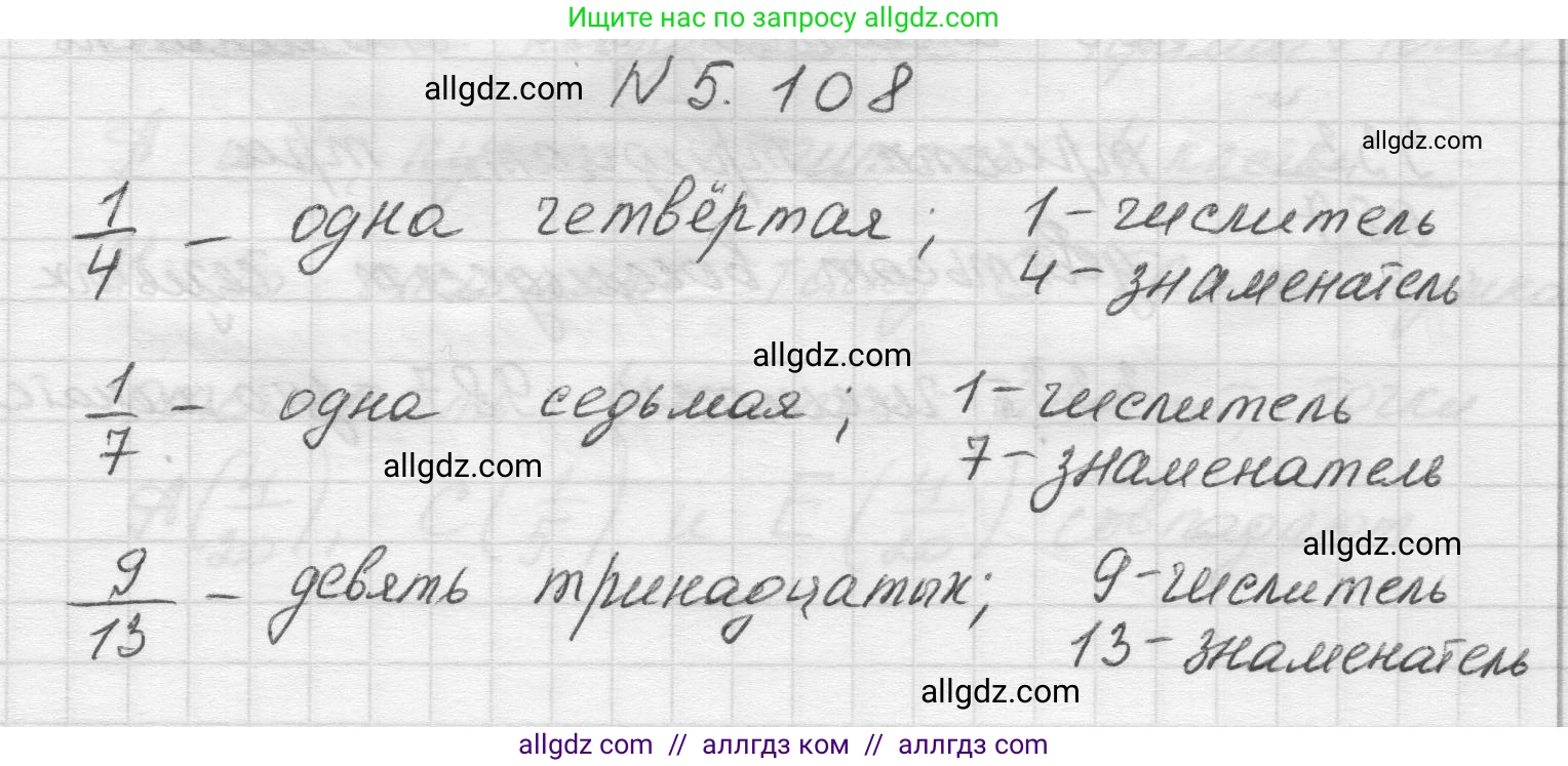 Математика, 5 класс Учебник, авторы: Виленкин Наум Яковлевич, Жохов Владимир Иванович, Чесноков Александр Семёнович, Александрова Лилия Александровна, Шварцбурд Семён Исаакович, издательство Просвещение, Москва, 2023, белого цвета, Часть 2, страница 23, номер 5.108, Решение 1