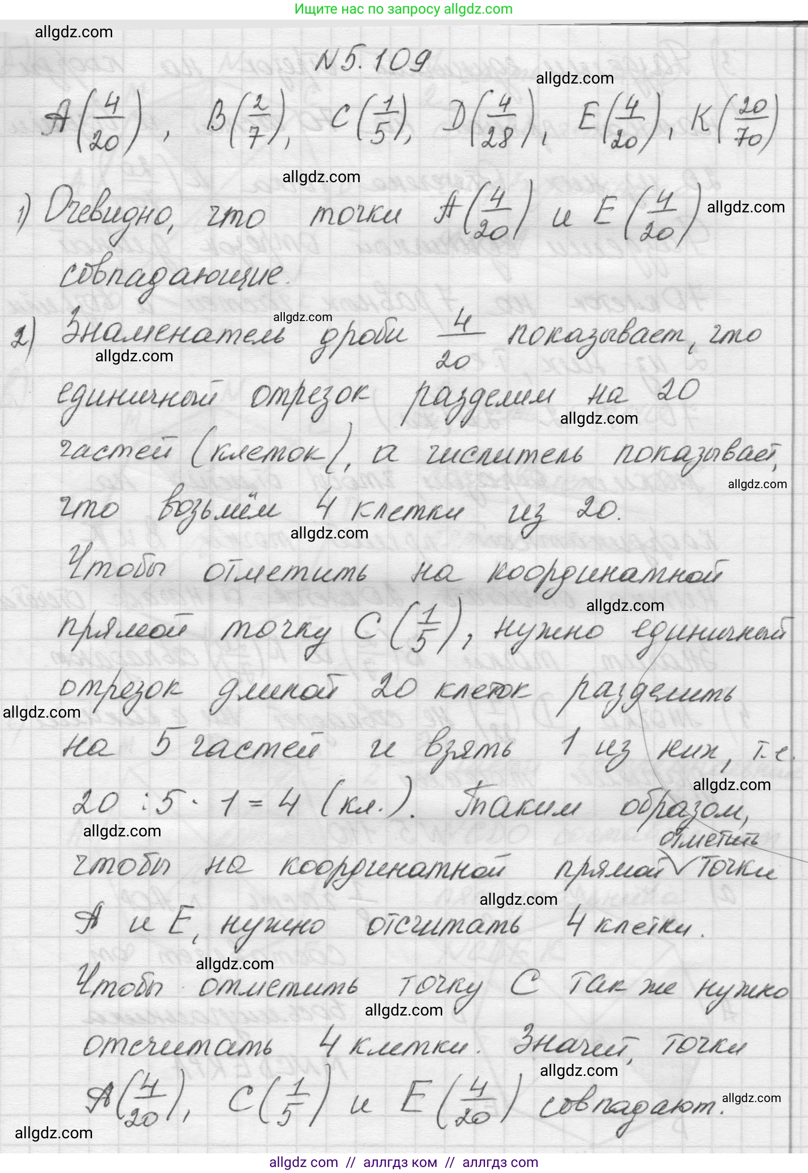 Математика, 5 класс Учебник, авторы: Виленкин Наум Яковлевич, Жохов Владимир Иванович, Чесноков Александр Семёнович, Александрова Лилия Александровна, Шварцбурд Семён Исаакович, издательство Просвещение, Москва, 2023, белого цвета, Часть 2, страница 23, номер 5.109, Решение 1