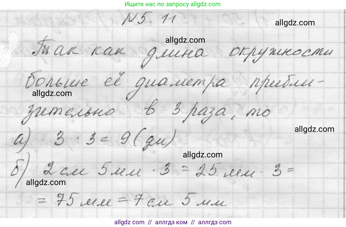 Математика, 5 класс Учебник, авторы: Виленкин Наум Яковлевич, Жохов Владимир Иванович, Чесноков Александр Семёнович, Александрова Лилия Александровна, Шварцбурд Семён Исаакович, издательство Просвещение, Москва, 2023, белого цвета, Часть 2, страница 8, номер 5.11, Решение 1
